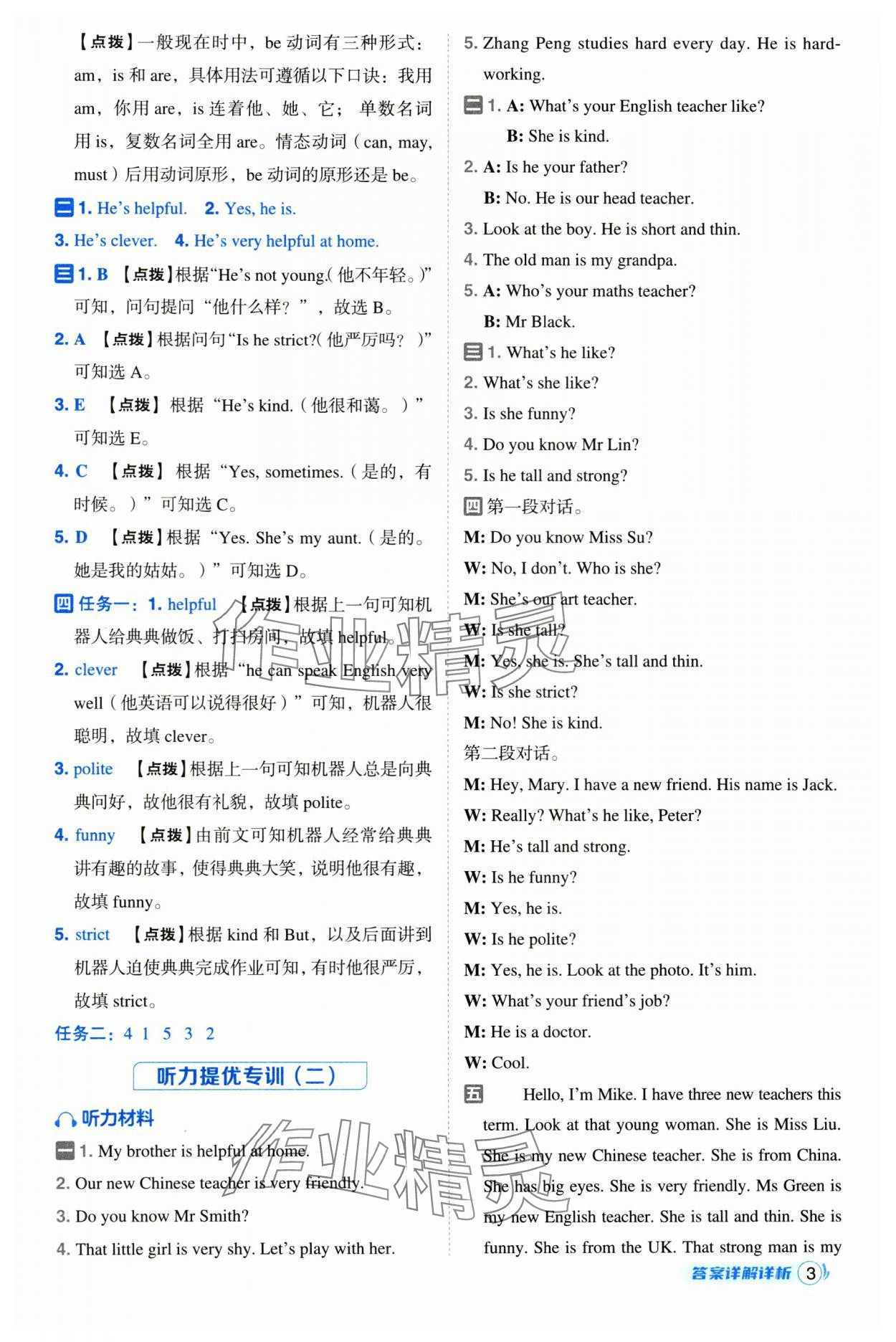 2025年綜合應(yīng)用創(chuàng)新題典中點(diǎn)五年級(jí)英語上冊(cè)人教版 參考答案第3頁