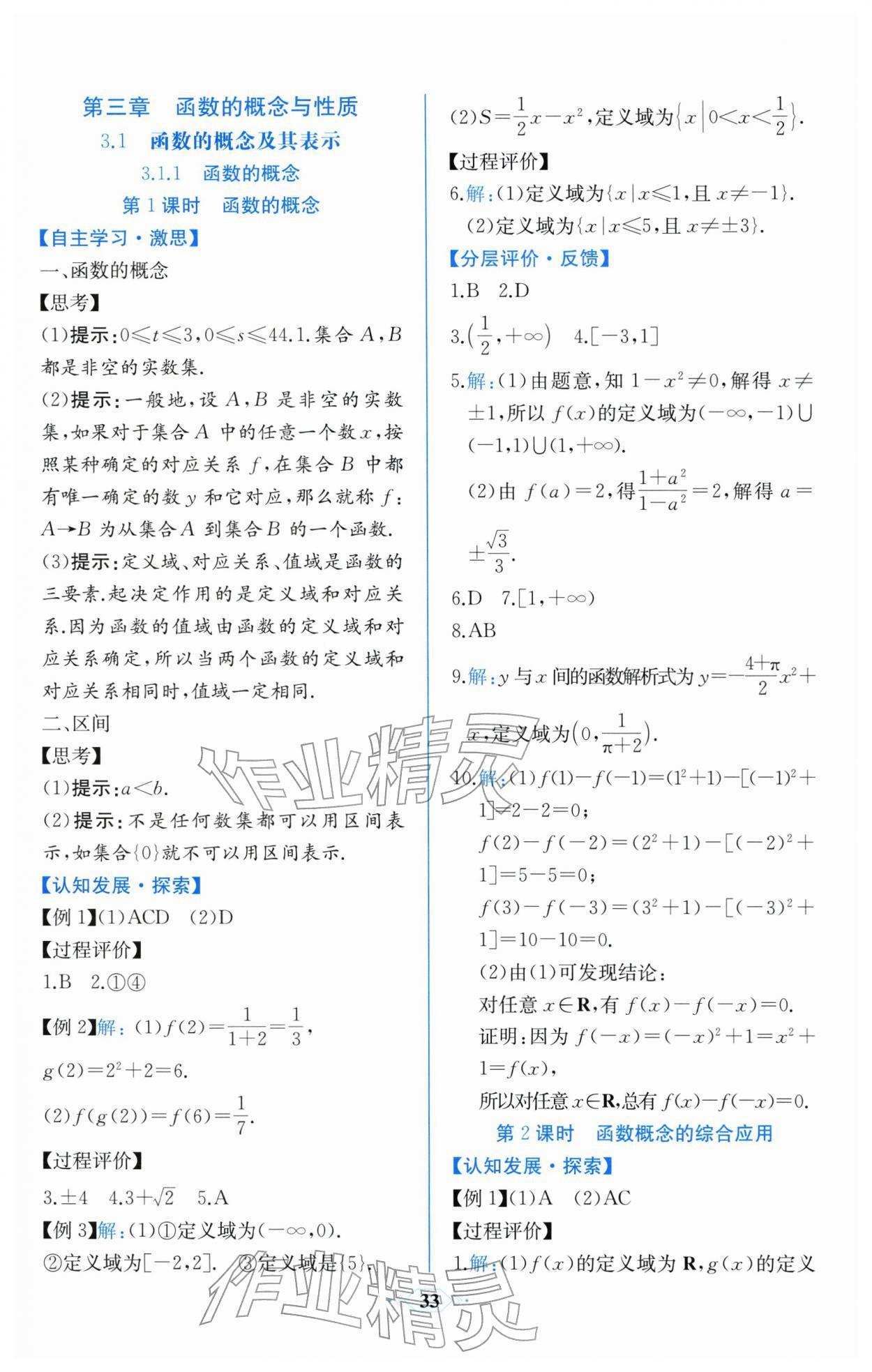 2025年同步解析与测评课时练人民教育出版社数学必修第一册人教A版浙江专版 第13页