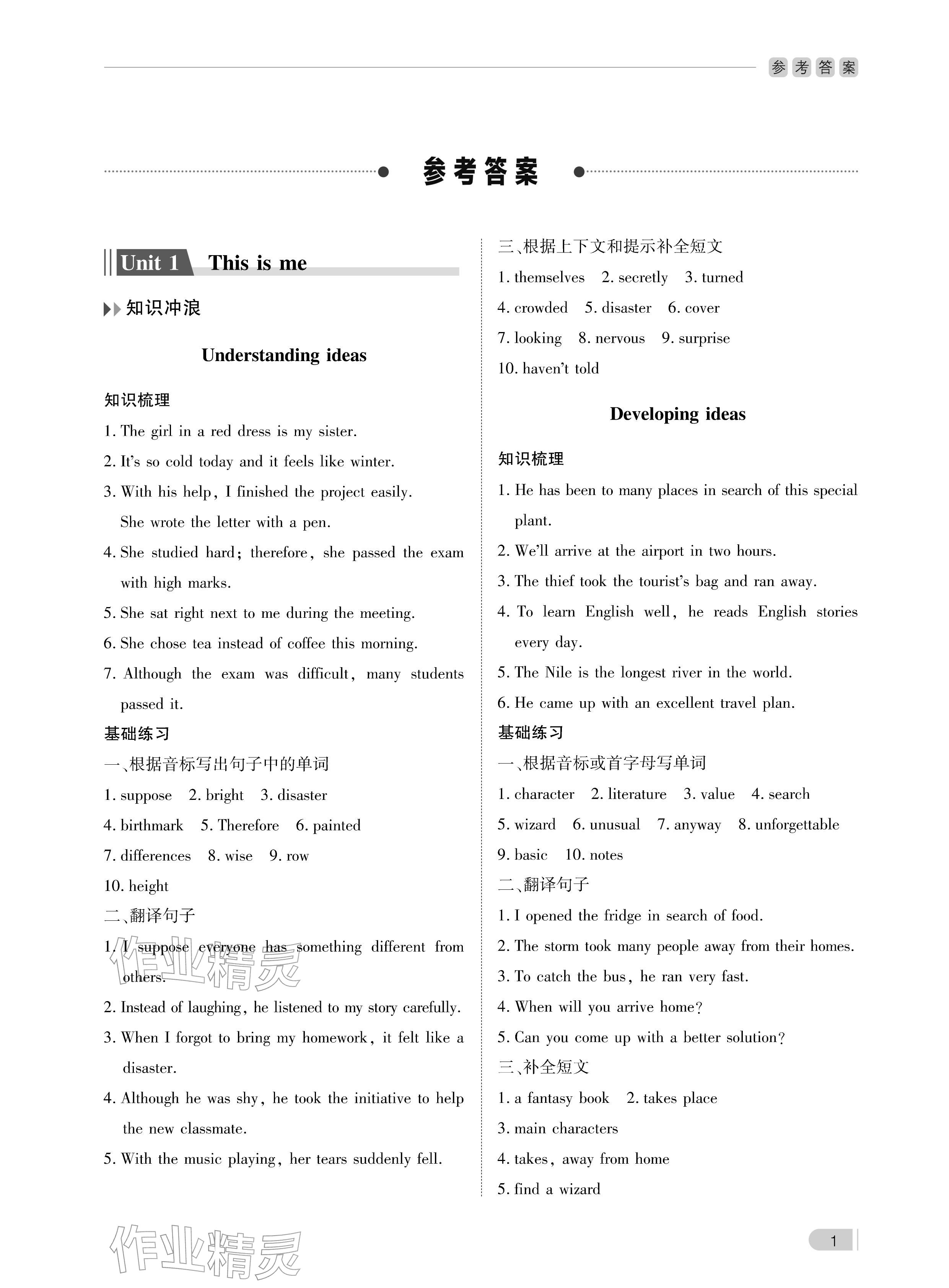 2025年行知天下八年级英语上册外研版 参考答案第1页