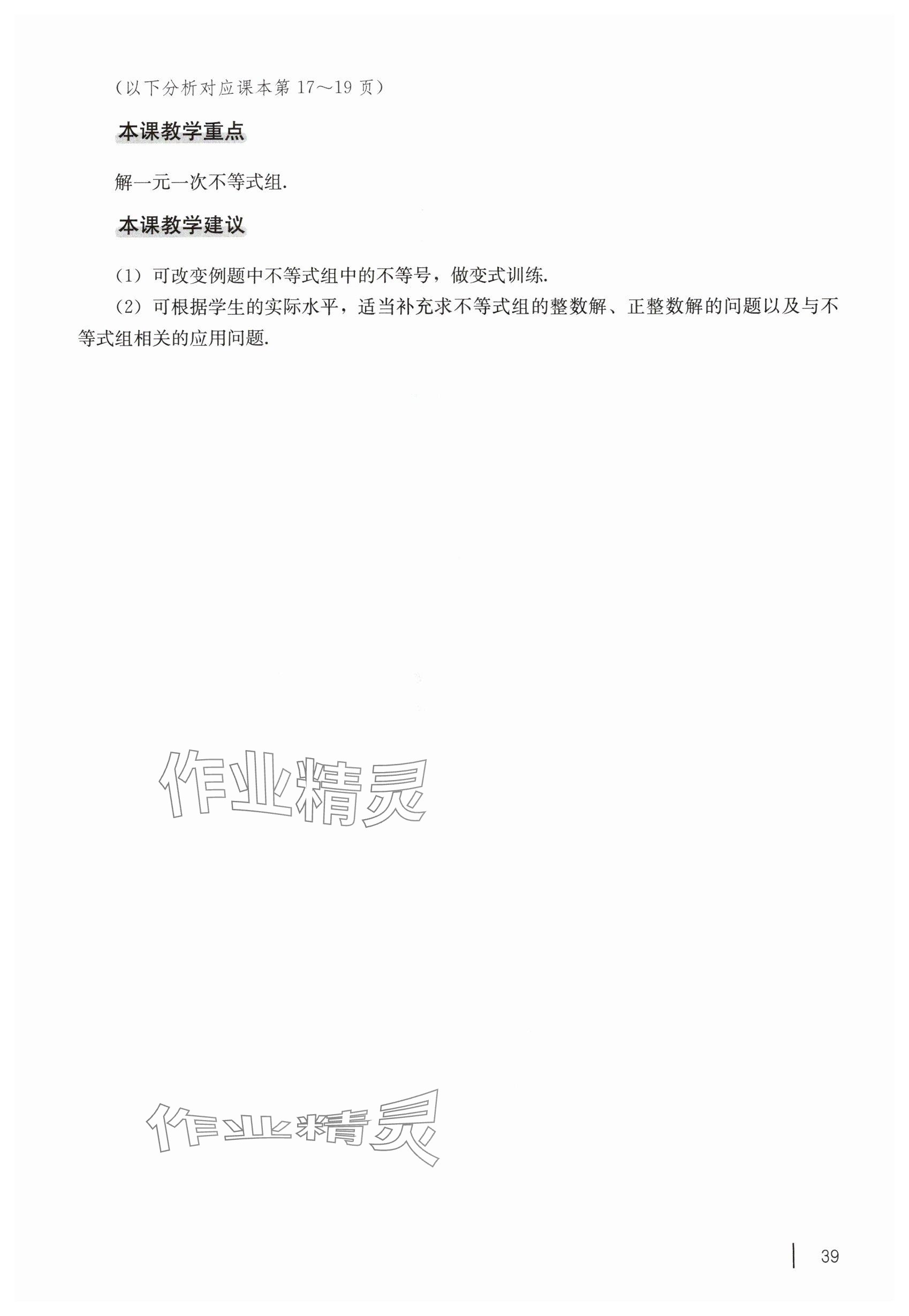 2025年教材課本七年級數(shù)學(xué)下冊滬教版五四制 參考答案第29頁