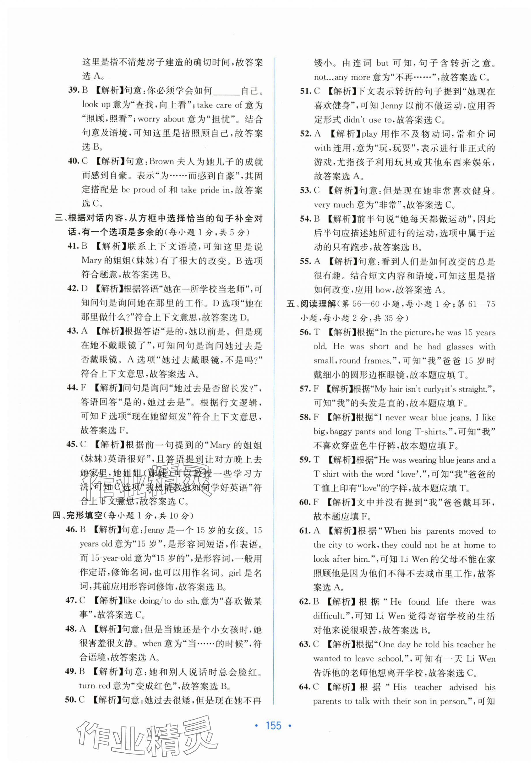 2023年全程檢測單元測試卷九年級英語全一冊人教版 第11頁