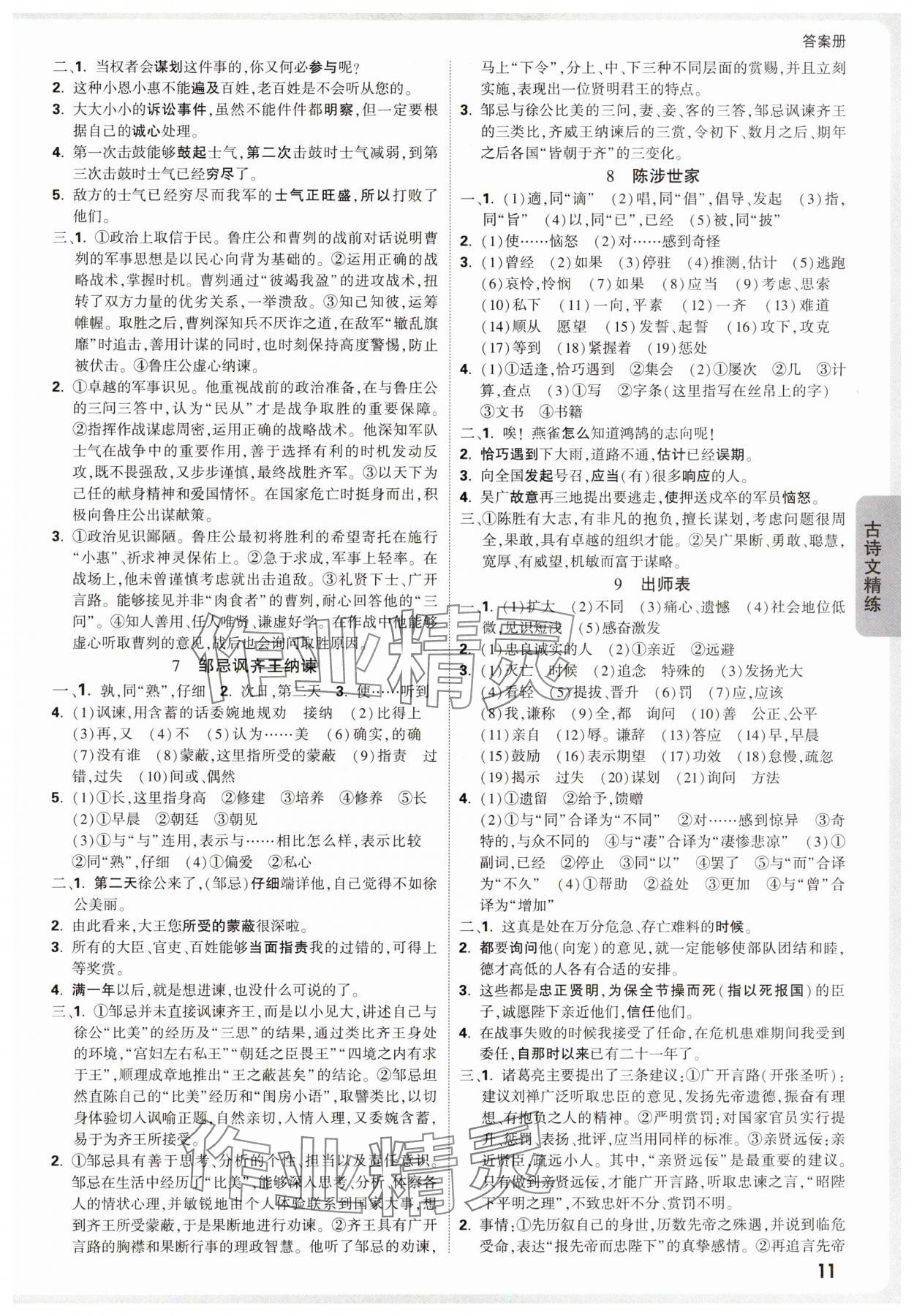 2025年中考面對(duì)面語(yǔ)文福建專版 參考答案第11頁(yè)