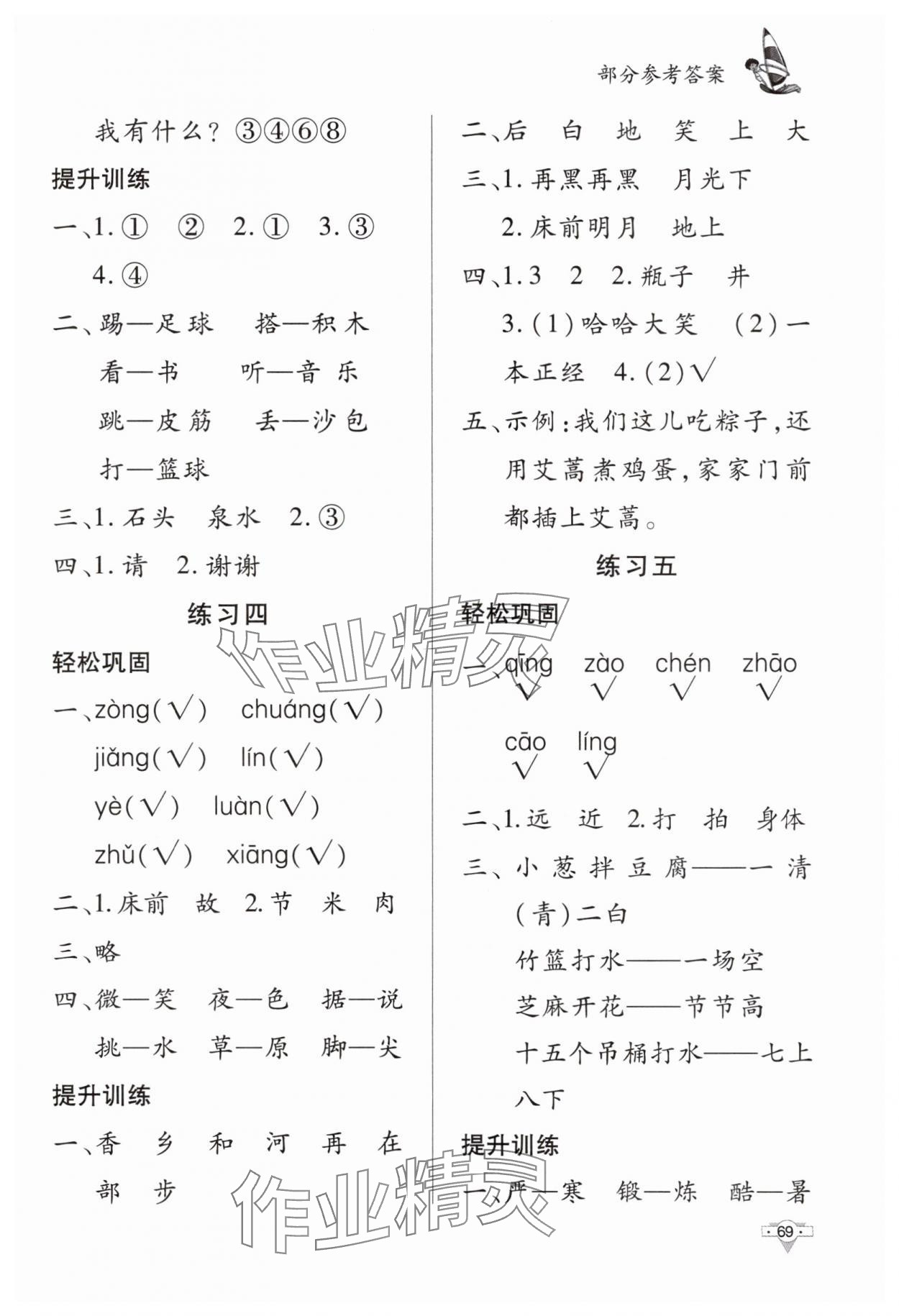 2025年暑假作业一年级语文知识出版社 参考答案第2页