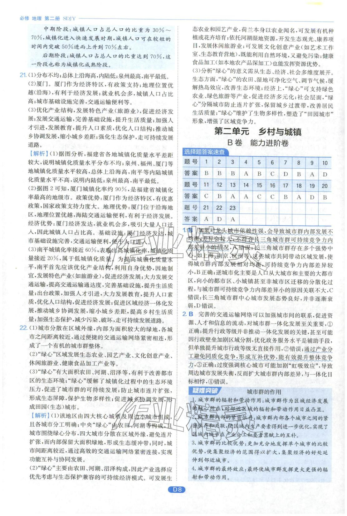 2026年實驗班全優(yōu)檢測卷高中地理必修第二冊魯教版&nbsp;第8頁