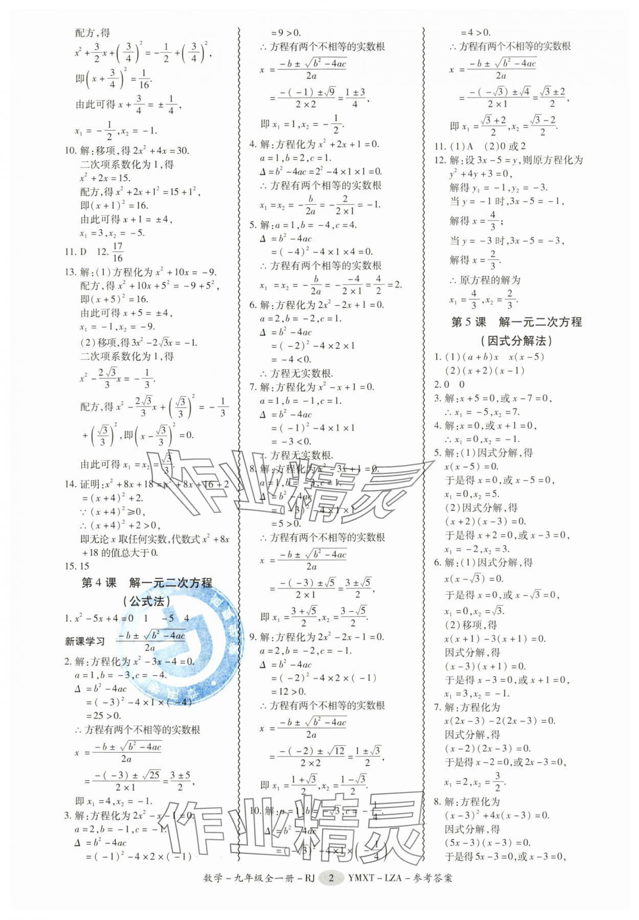 2025年零障碍导教导学案九年级数学全一册人教版 第2页
