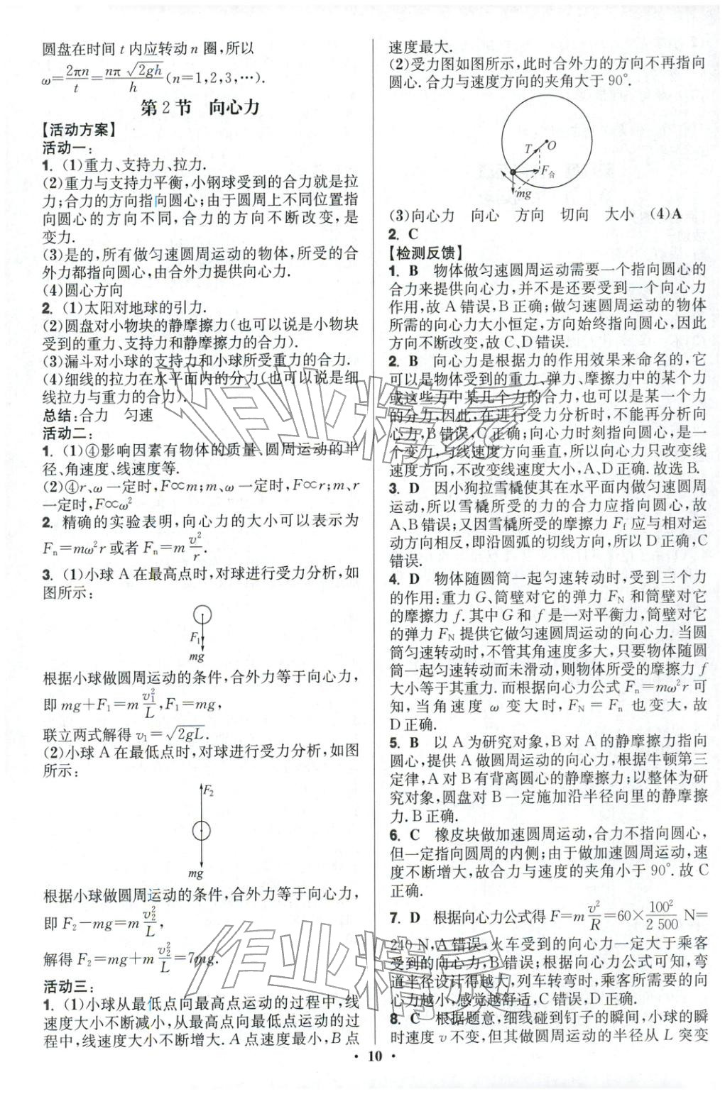 2025年活动单导学课程高中物理必修第二册人教版&nbsp;第10页