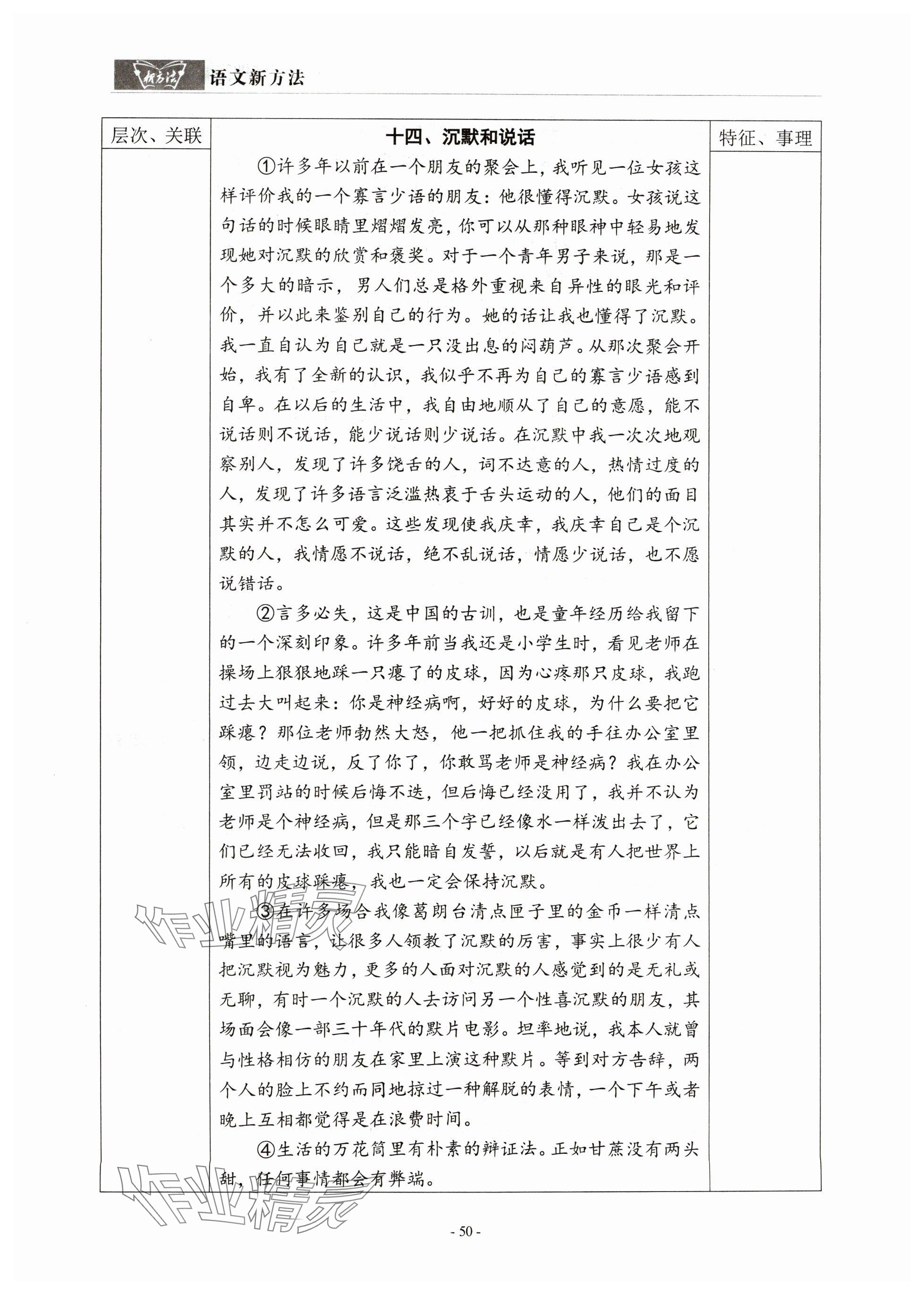 2024年語(yǔ)文新方法中考沖刺版&nbsp;參考答案第50頁(yè)