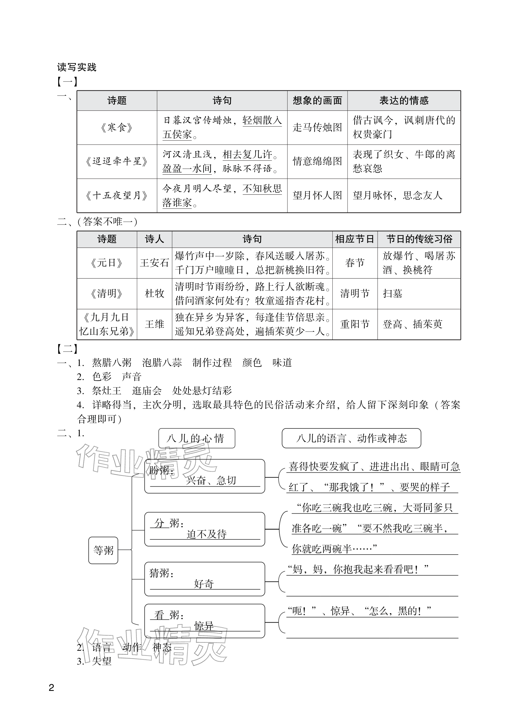 2026年阳光学业评价六年级语文下册人教版&nbsp;参考答案第2页
