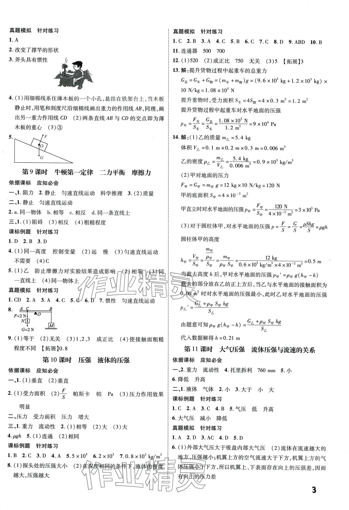 2024年一步名校中考總復(fù)習(xí)物理中考河北專版 第3頁(yè)