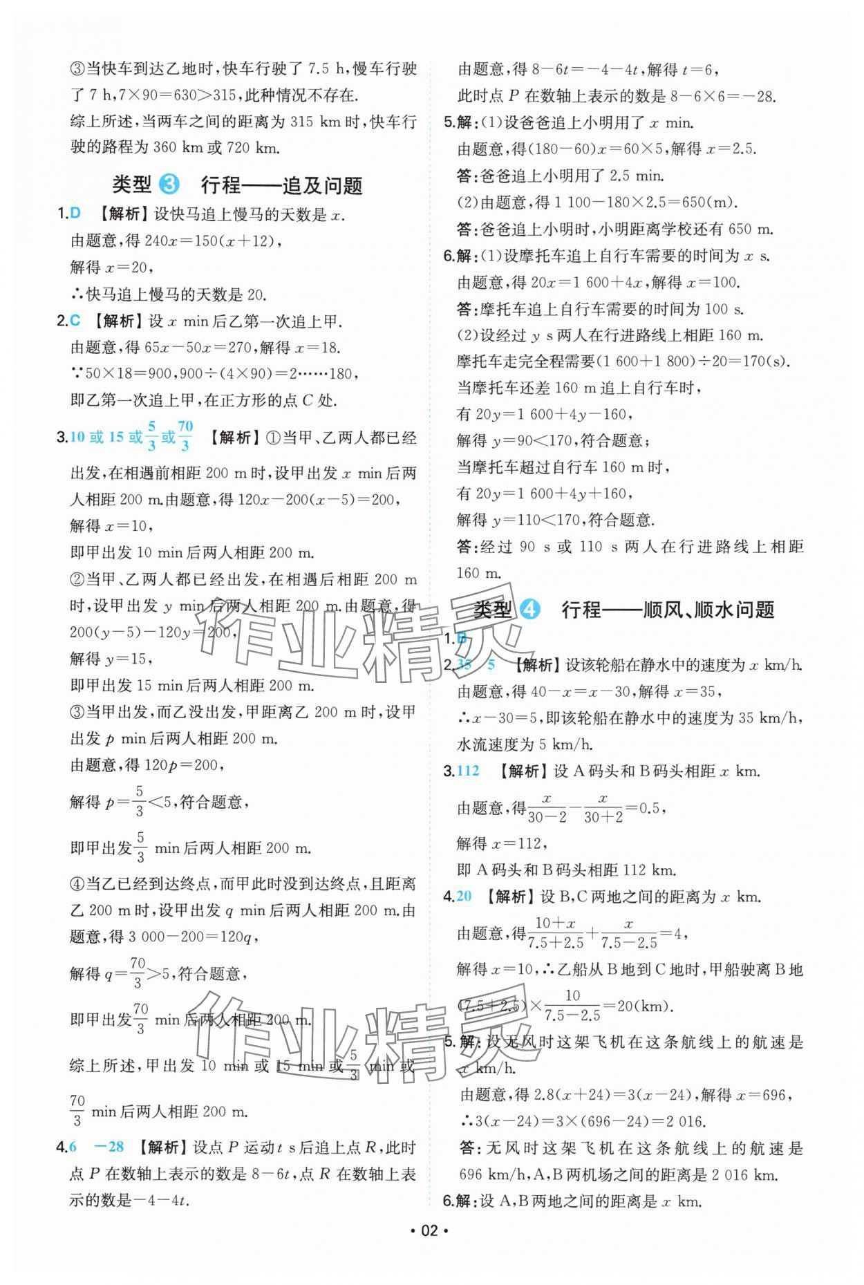 2026年一本初中数学应用题 第2页