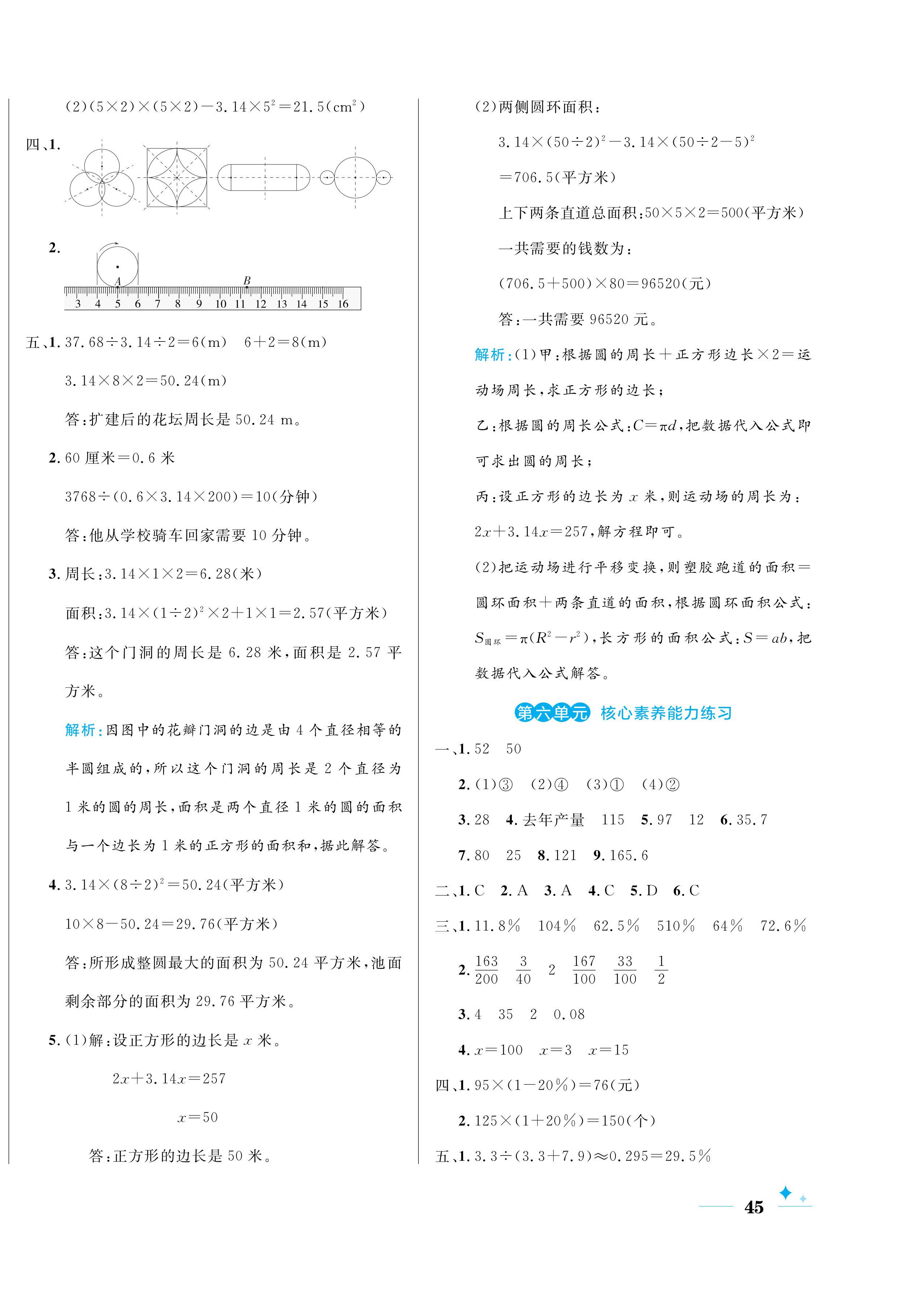 2024年黃岡名卷六年級數(shù)學上冊人教版 第6頁