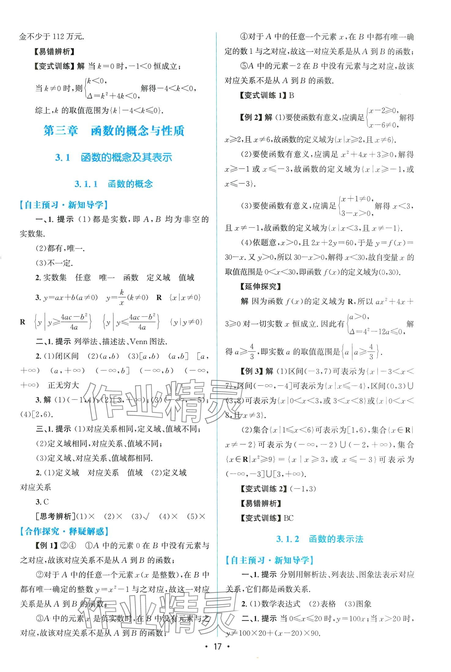 2024年高中同步測控優(yōu)化設(shè)計高中數(shù)學(xué)必修第一冊A版人教版 第17頁