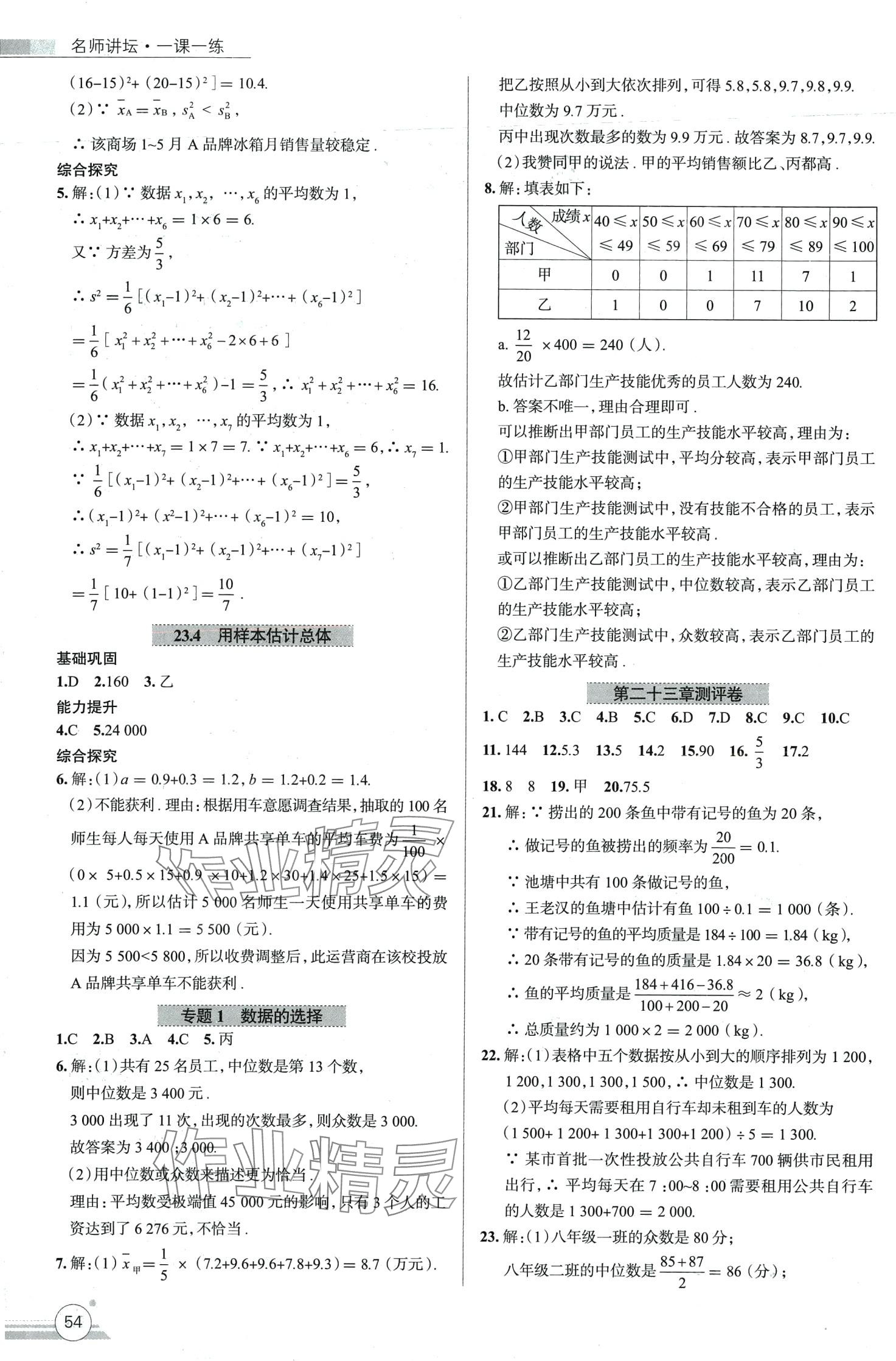 2024年名師講壇一課一練數(shù)學(xué)冀教版 第2頁(yè)