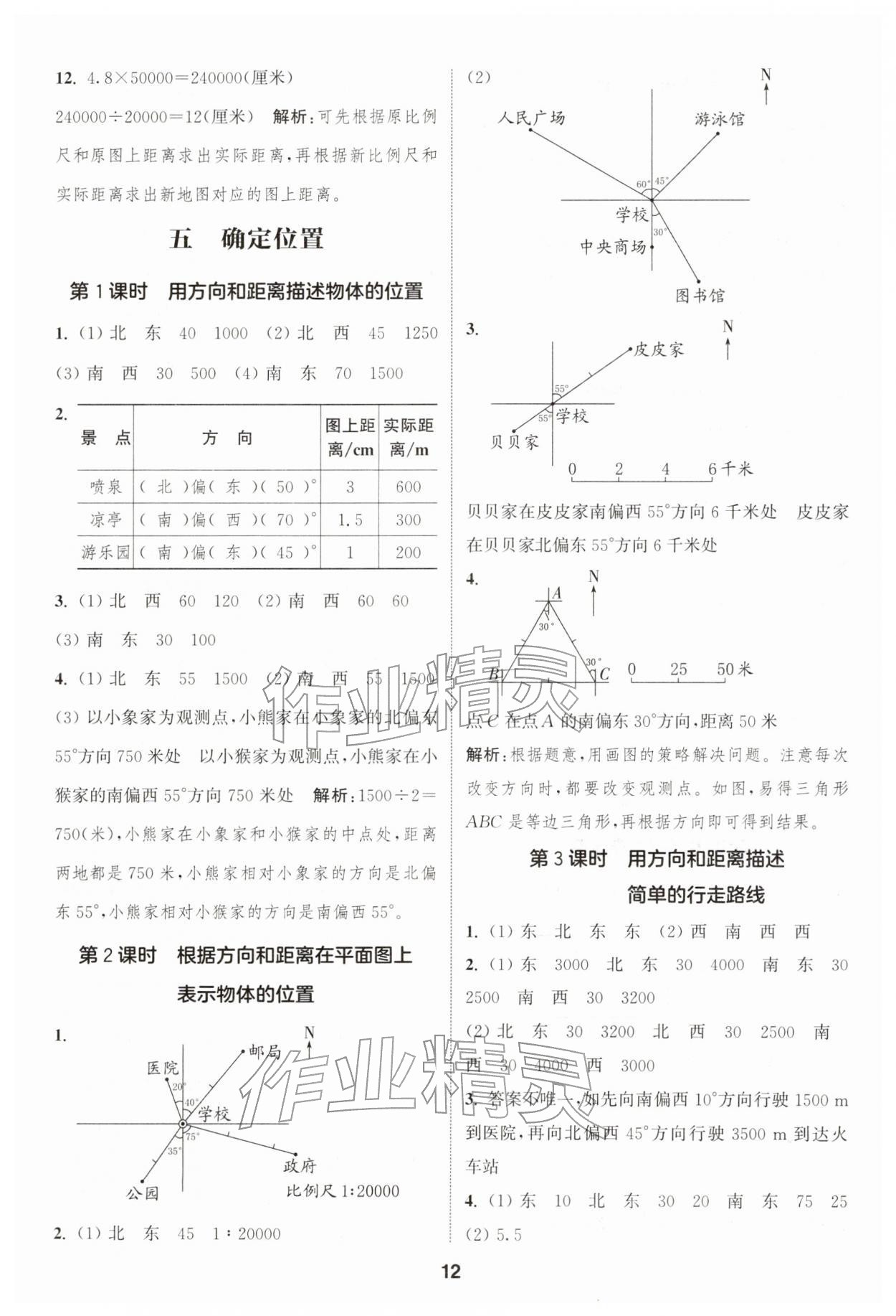2026年通成学典课时作业本六年级数学下册苏教版苏州专版&nbsp;第12页