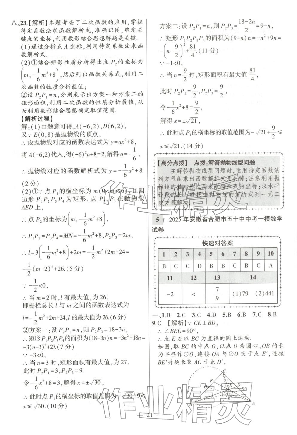 2026年秒杀中考数学安徽专版&nbsp;第21页