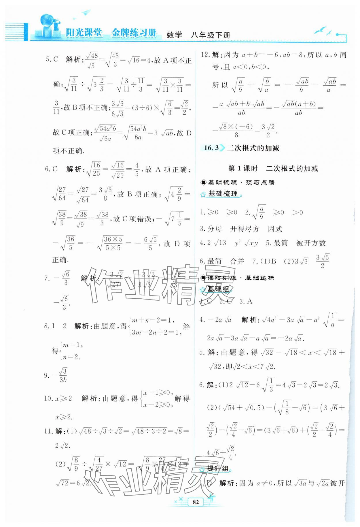 2024年陽光課堂金牌練習(xí)冊八年級(jí)數(shù)學(xué)下冊人教版福建專版 第4頁