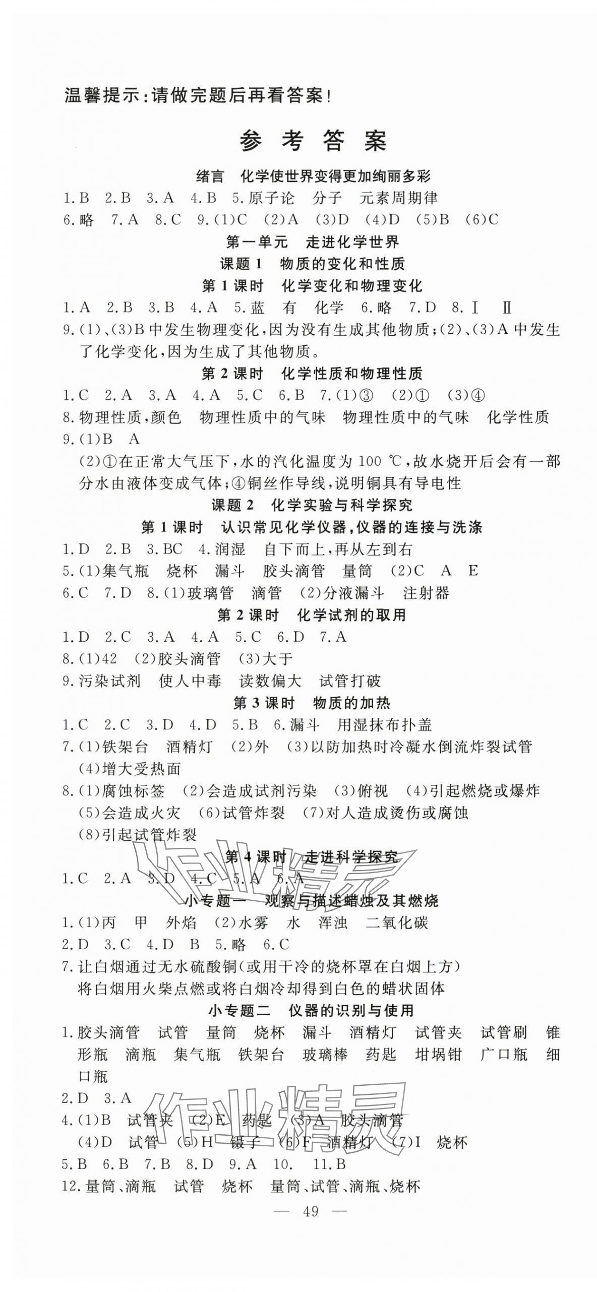 2025年351高效课堂导学案九年级化学上册人教版湖北专版 第1页
