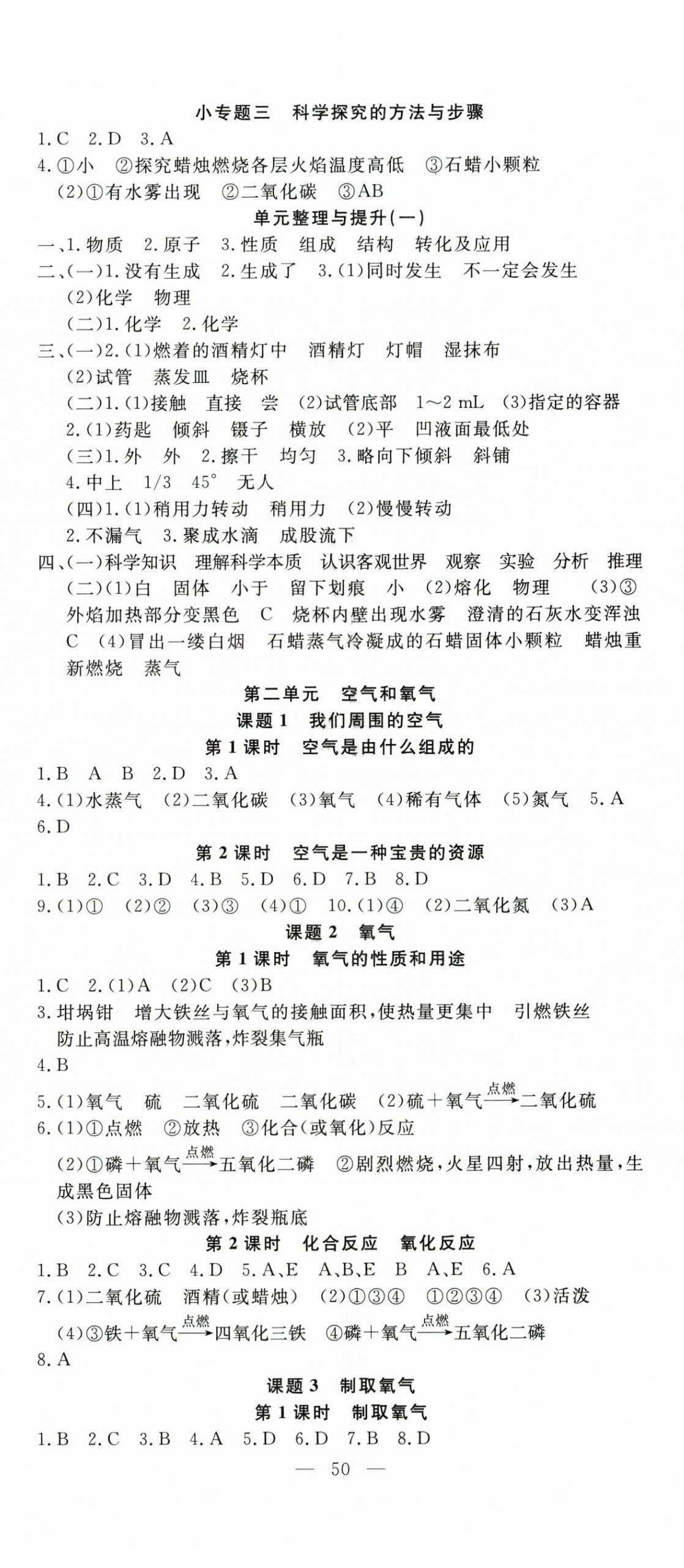 2025年351高效课堂导学案九年级化学上册人教版湖北专版 第2页