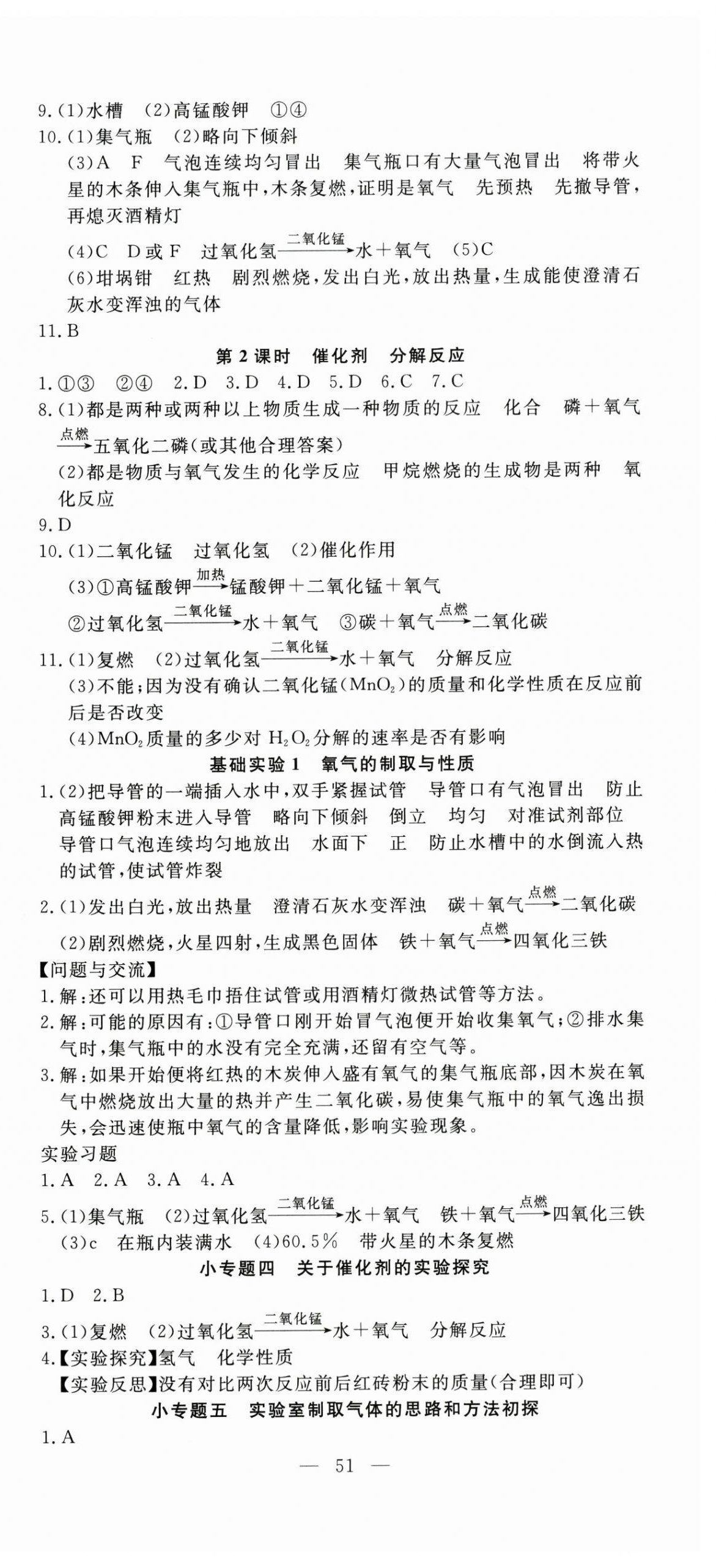 2025年351高效课堂导学案九年级化学上册人教版湖北专版 第3页