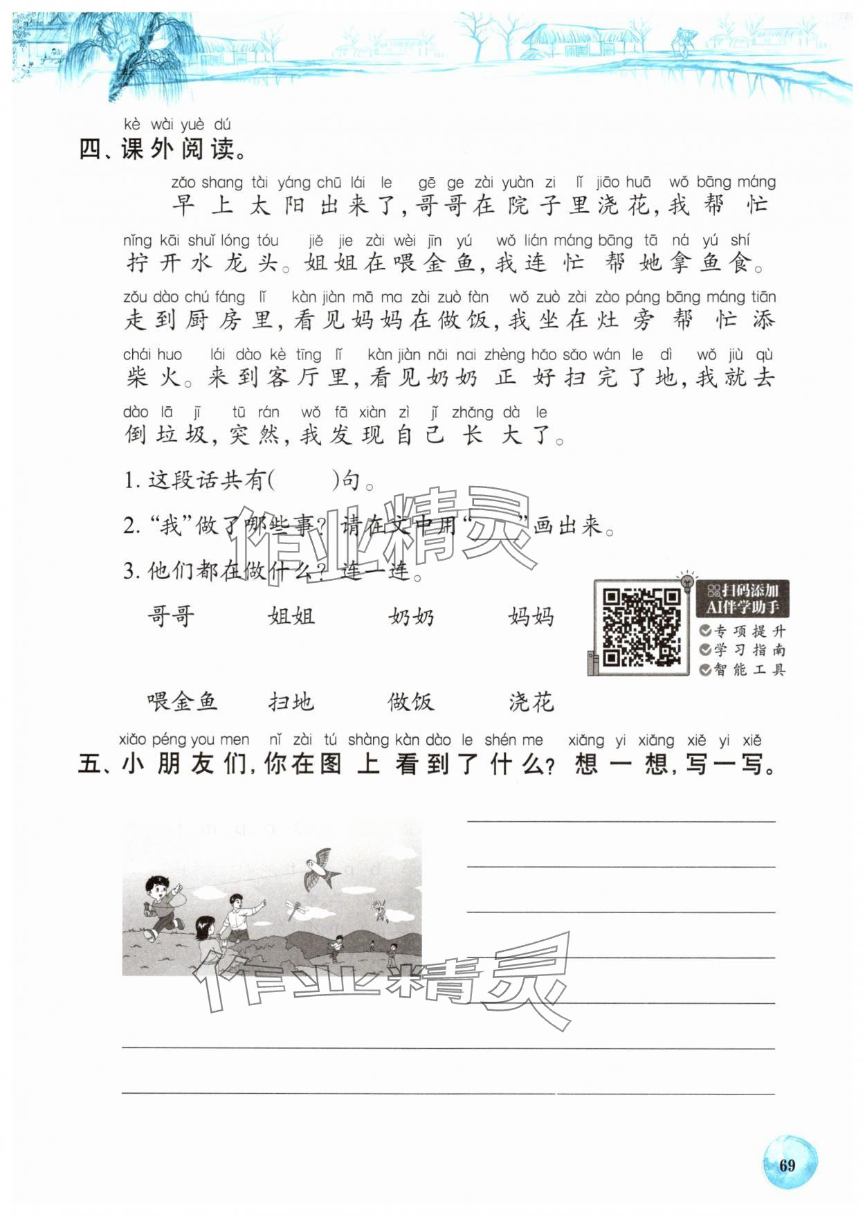 2025年长江全能学案课堂作业一年级语文上册人教版 第1页