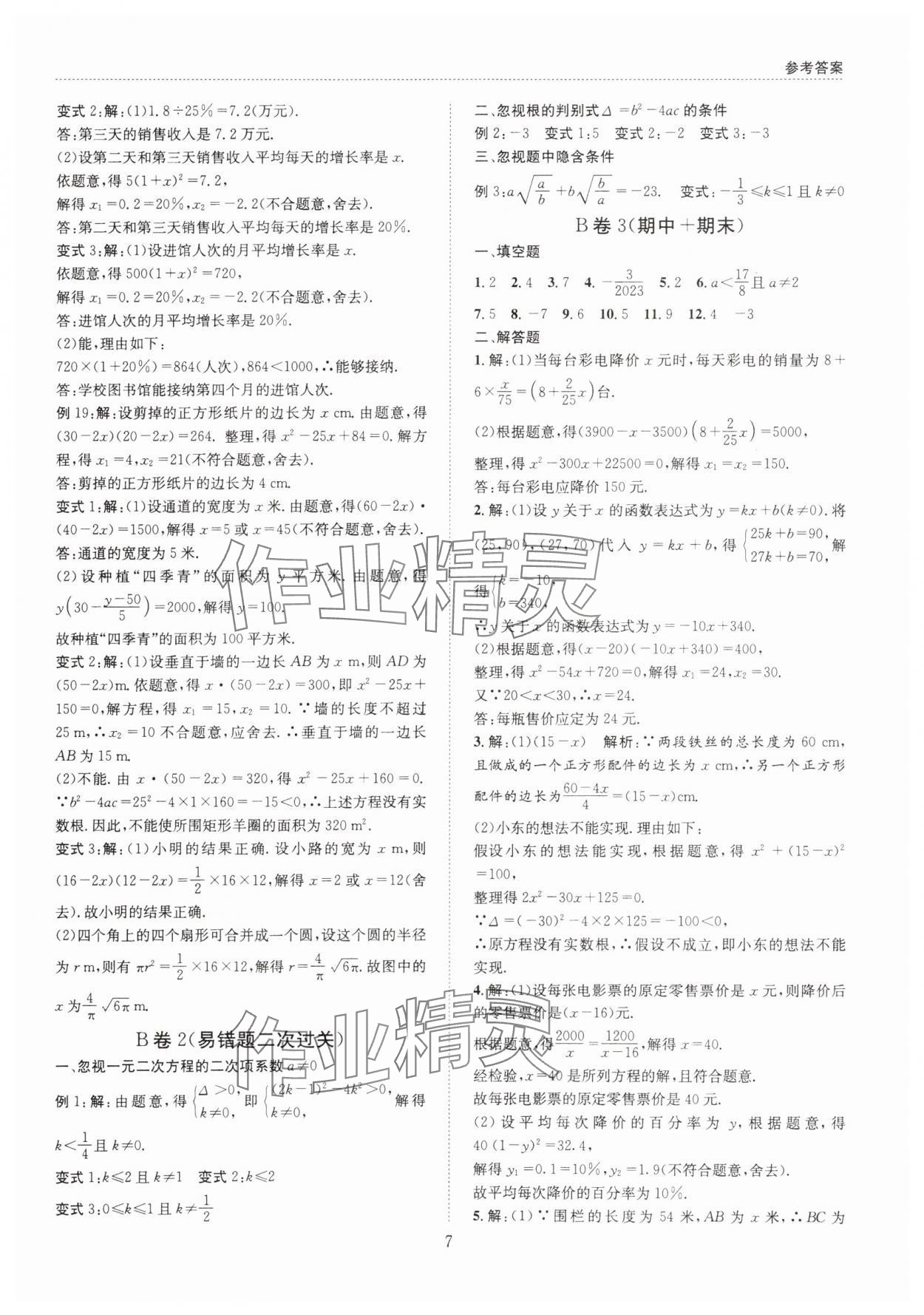 2024年B卷必刷九年級數(shù)學全一冊北師大版 第7頁