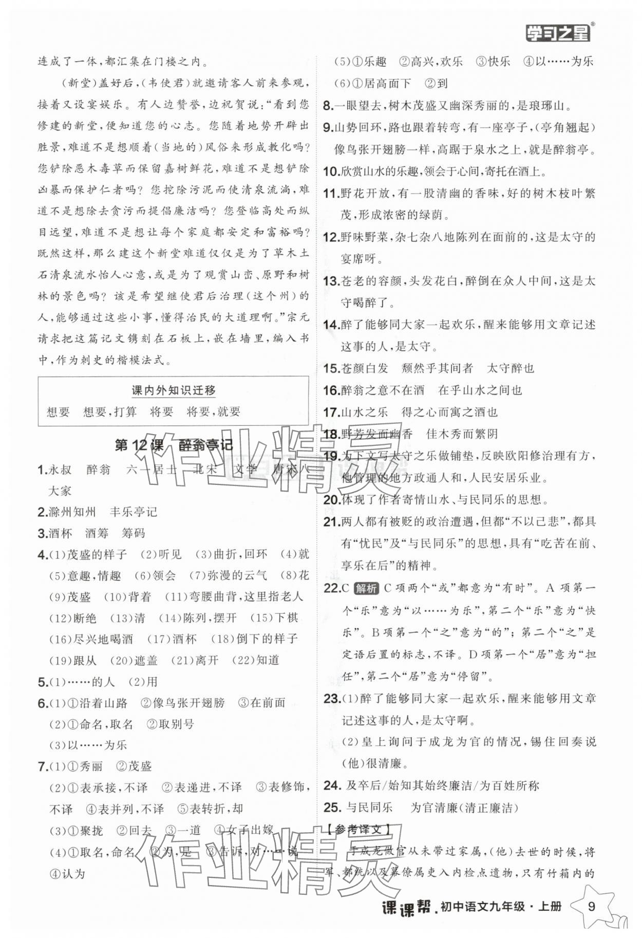 2025年課課幫九年級(jí)語(yǔ)文上冊(cè)人教版遼寧專版 第9頁(yè)