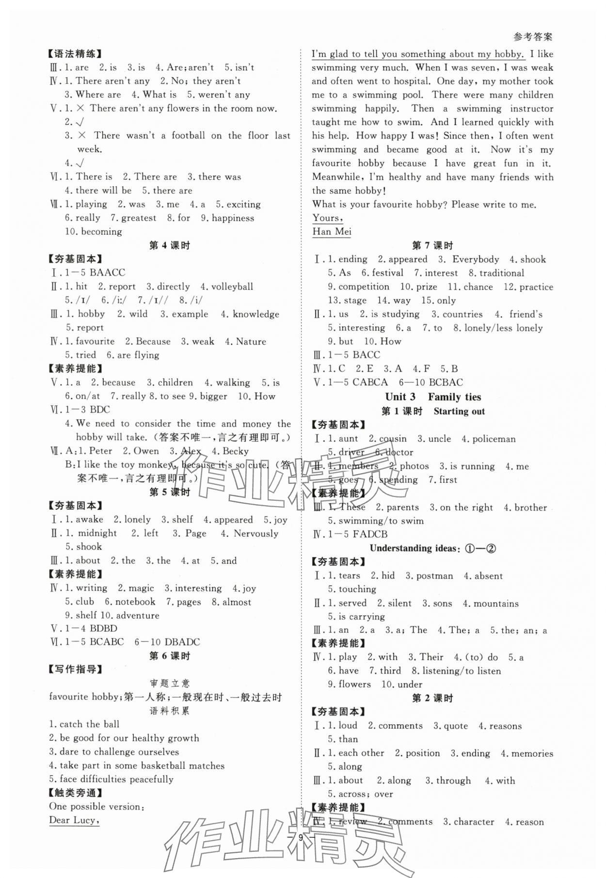 2024年全效學(xué)習(xí)課時(shí)提優(yōu)七年級(jí)英語(yǔ)上冊(cè)外研版 參考答案第8頁(yè)