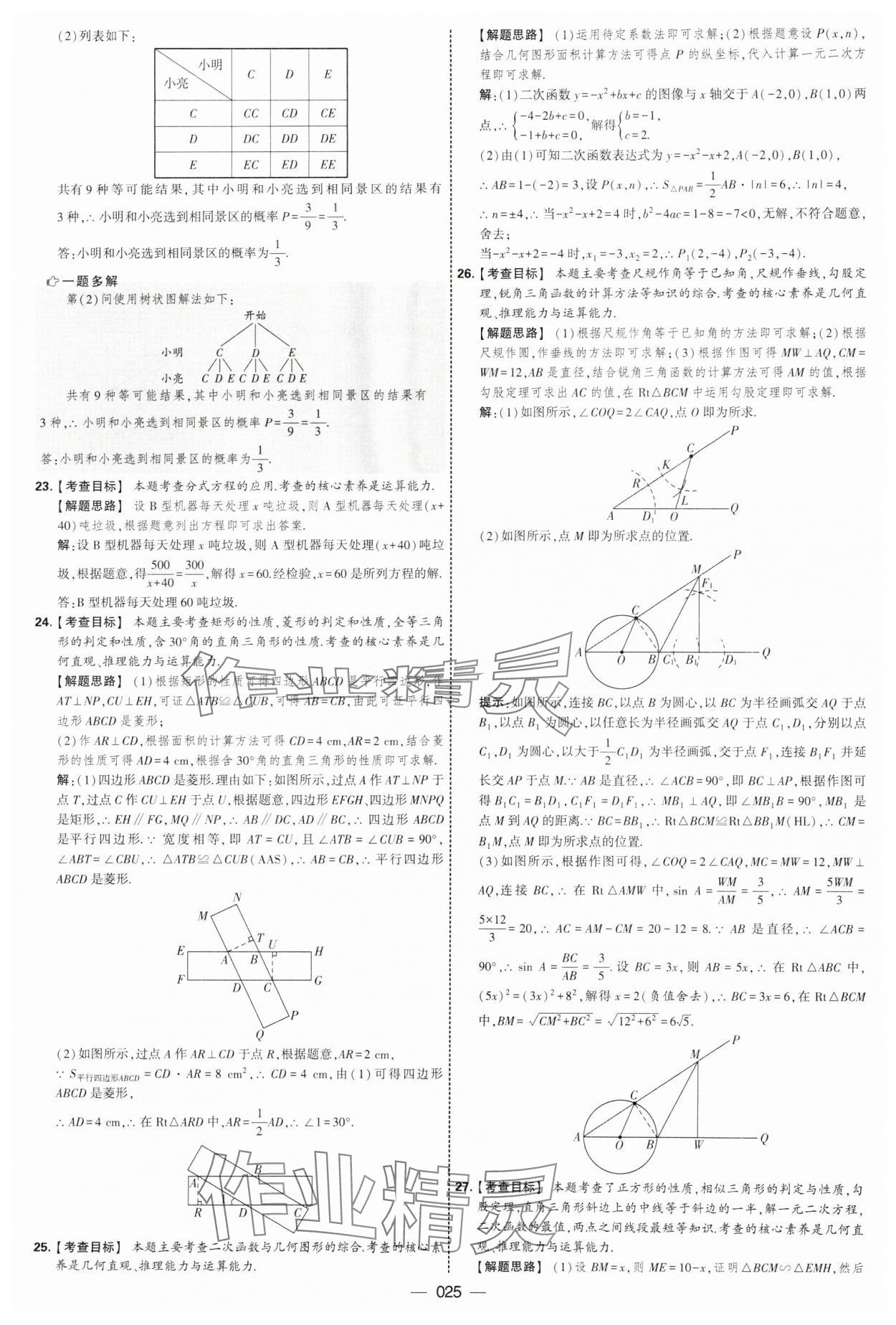 2025年學(xué)霸中考試卷匯編38套數(shù)學(xué) 第25頁