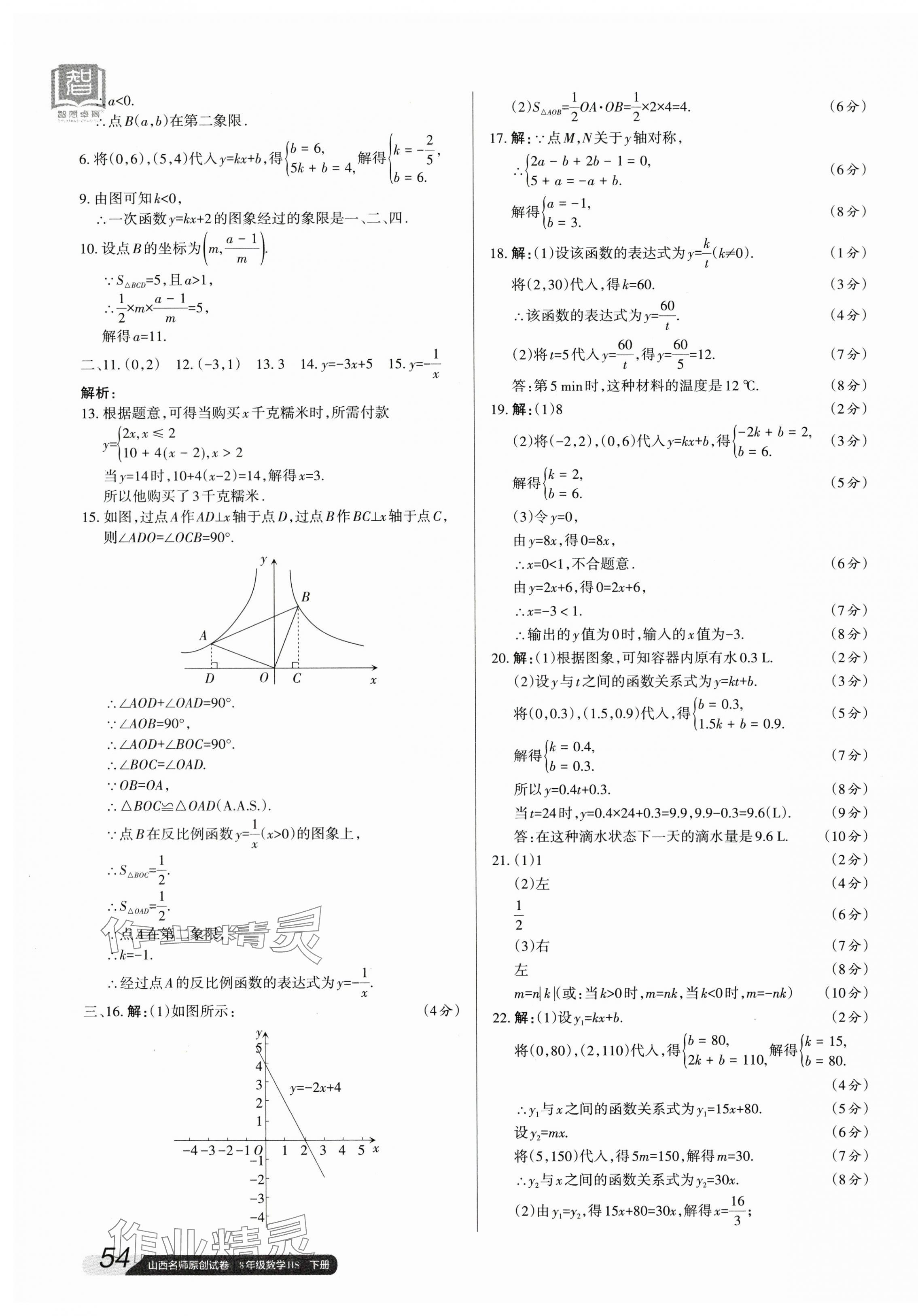 2024年山西名師原創(chuàng)試卷八年級(jí)數(shù)學(xué)下冊(cè)華師大版 參考答案第3頁(yè)