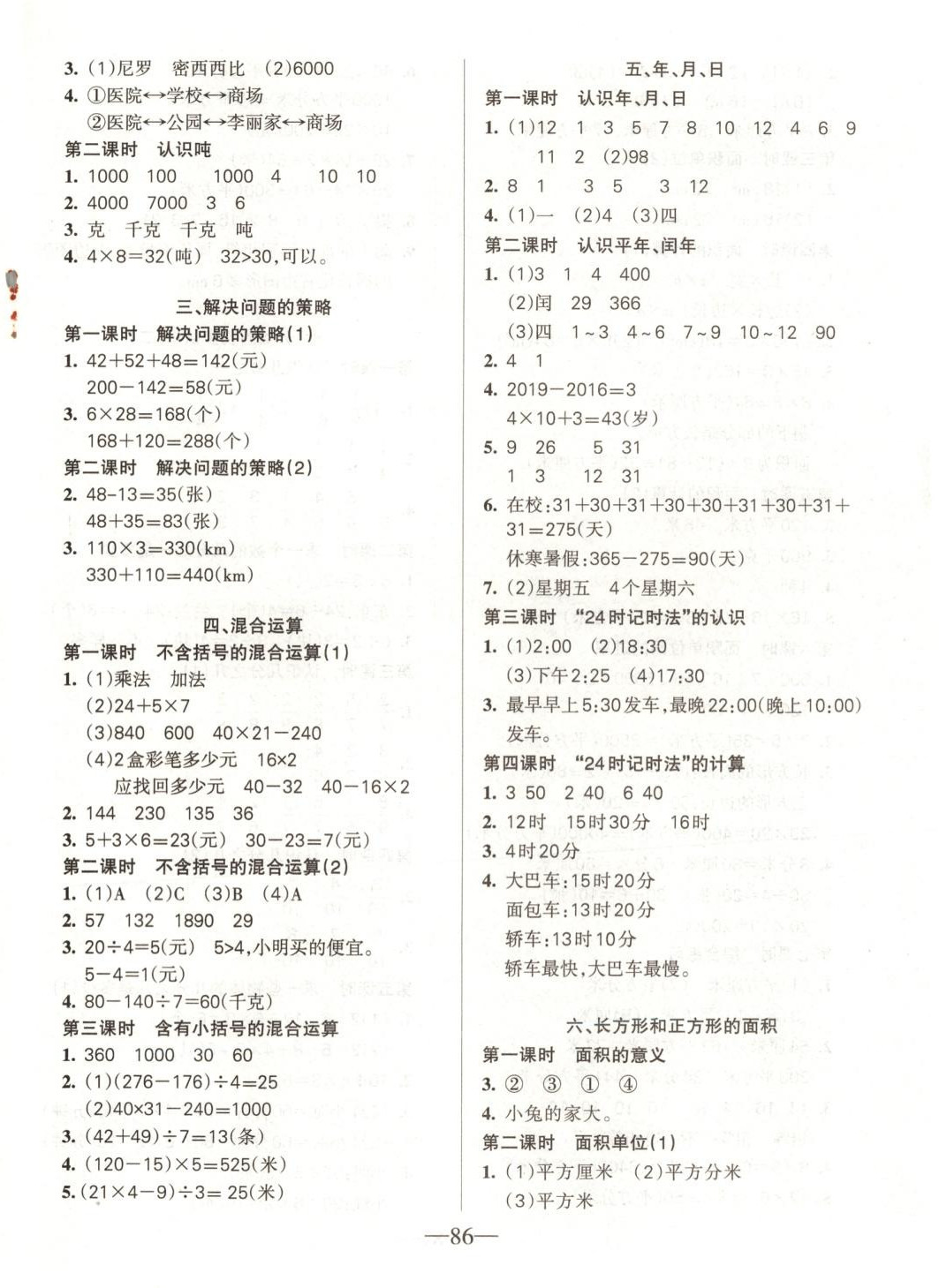 2025年名师三导学练考三年级数学下册苏教版 第2页
