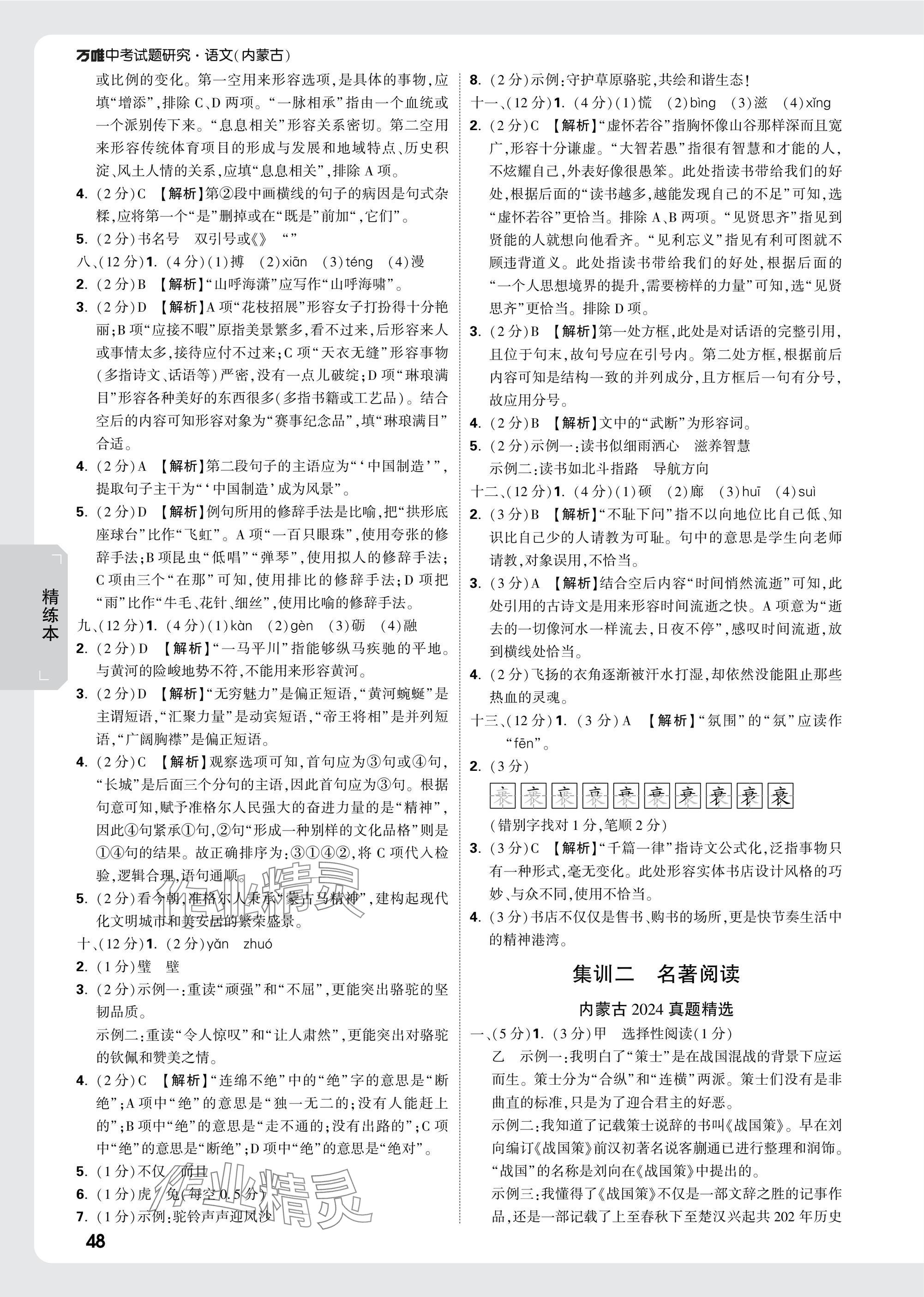 2025年万唯中考试题研究语文内蒙古专版 参考答案第12页