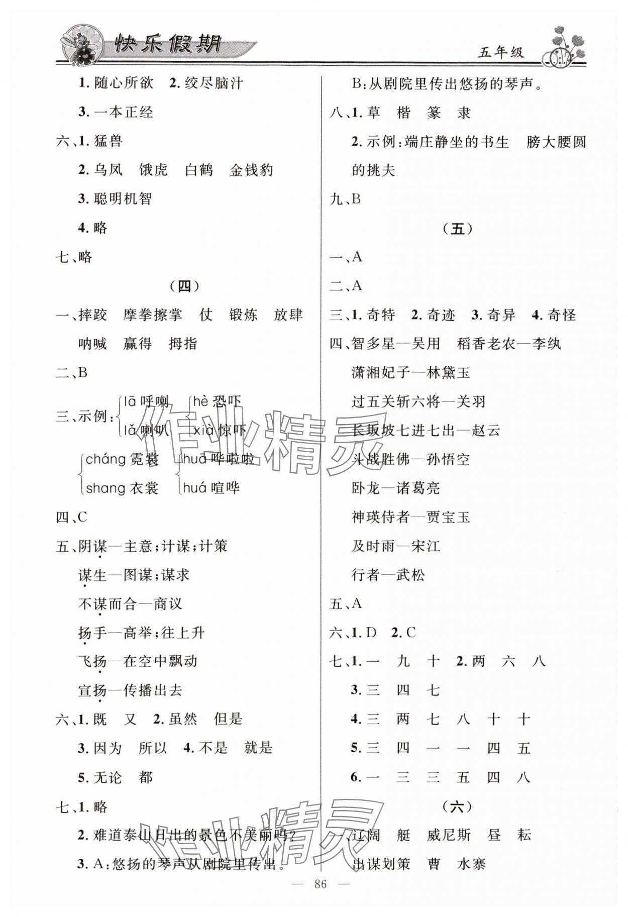 2024年百年學(xué)典快樂(lè)假期暑假作業(yè)五年級(jí) 第2頁(yè)