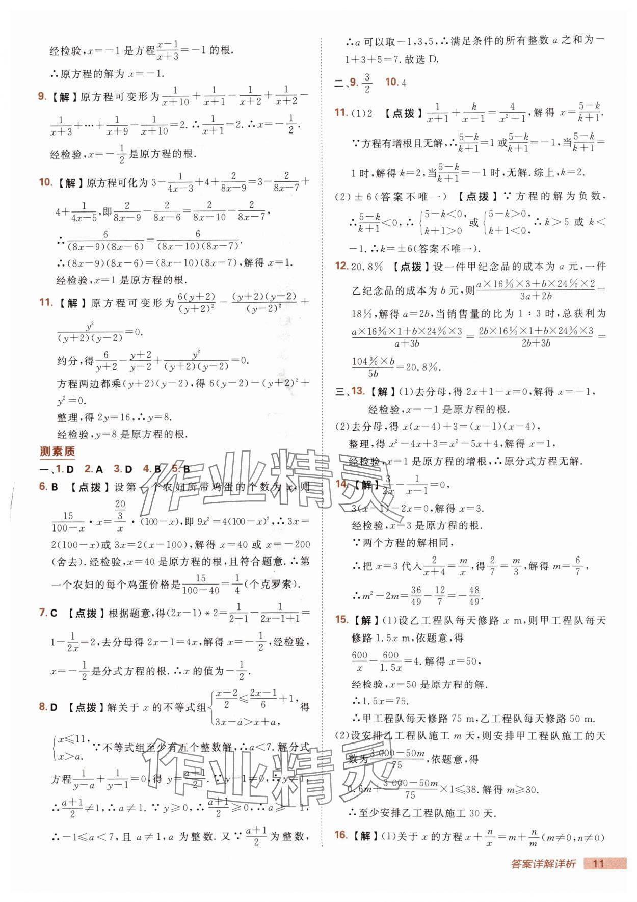 2025年综合应用创新题典中点八年级数学上册冀教版 第11页