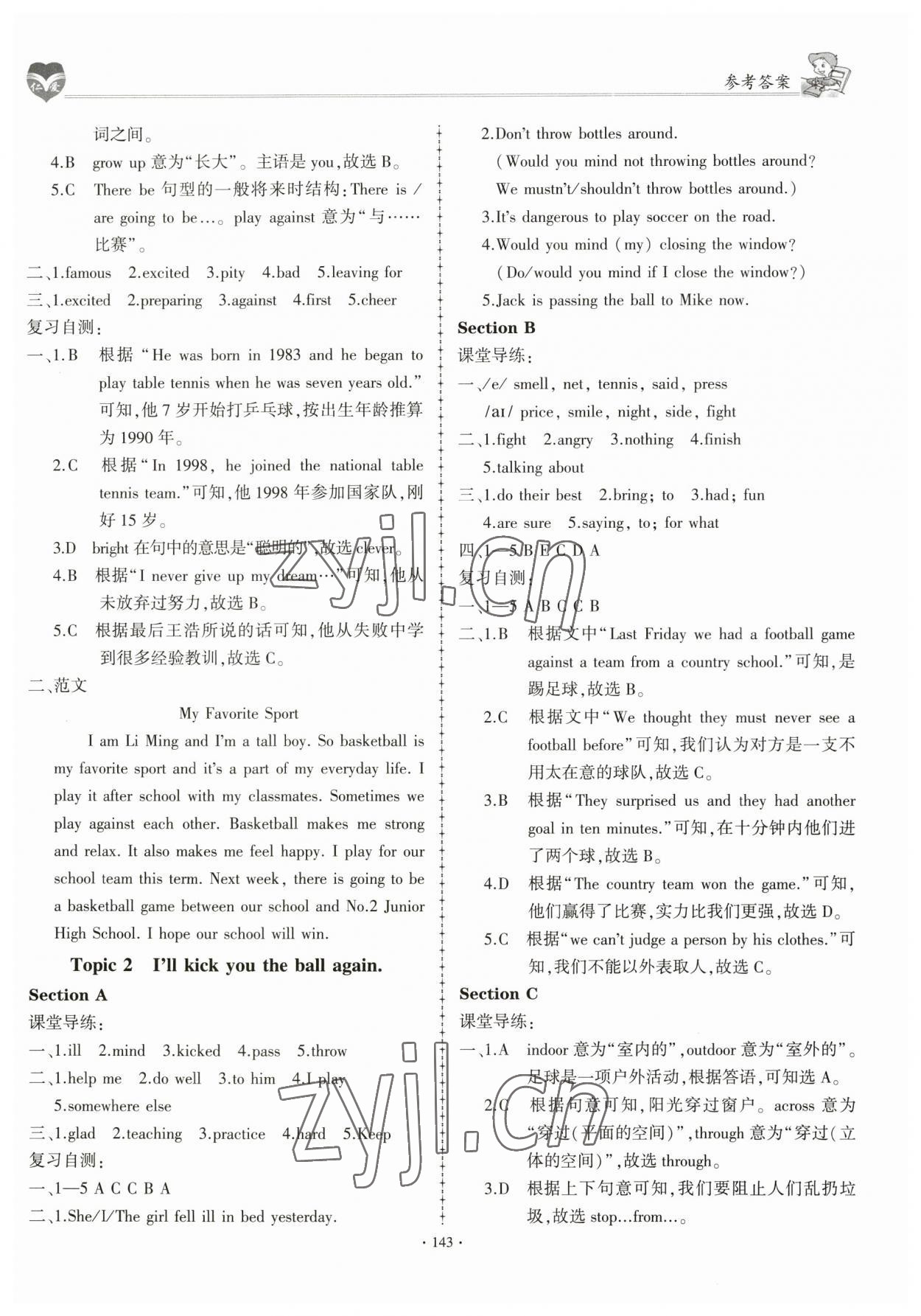 2023年仁愛英語同步學案八年級上冊仁愛版 參考答案第2頁