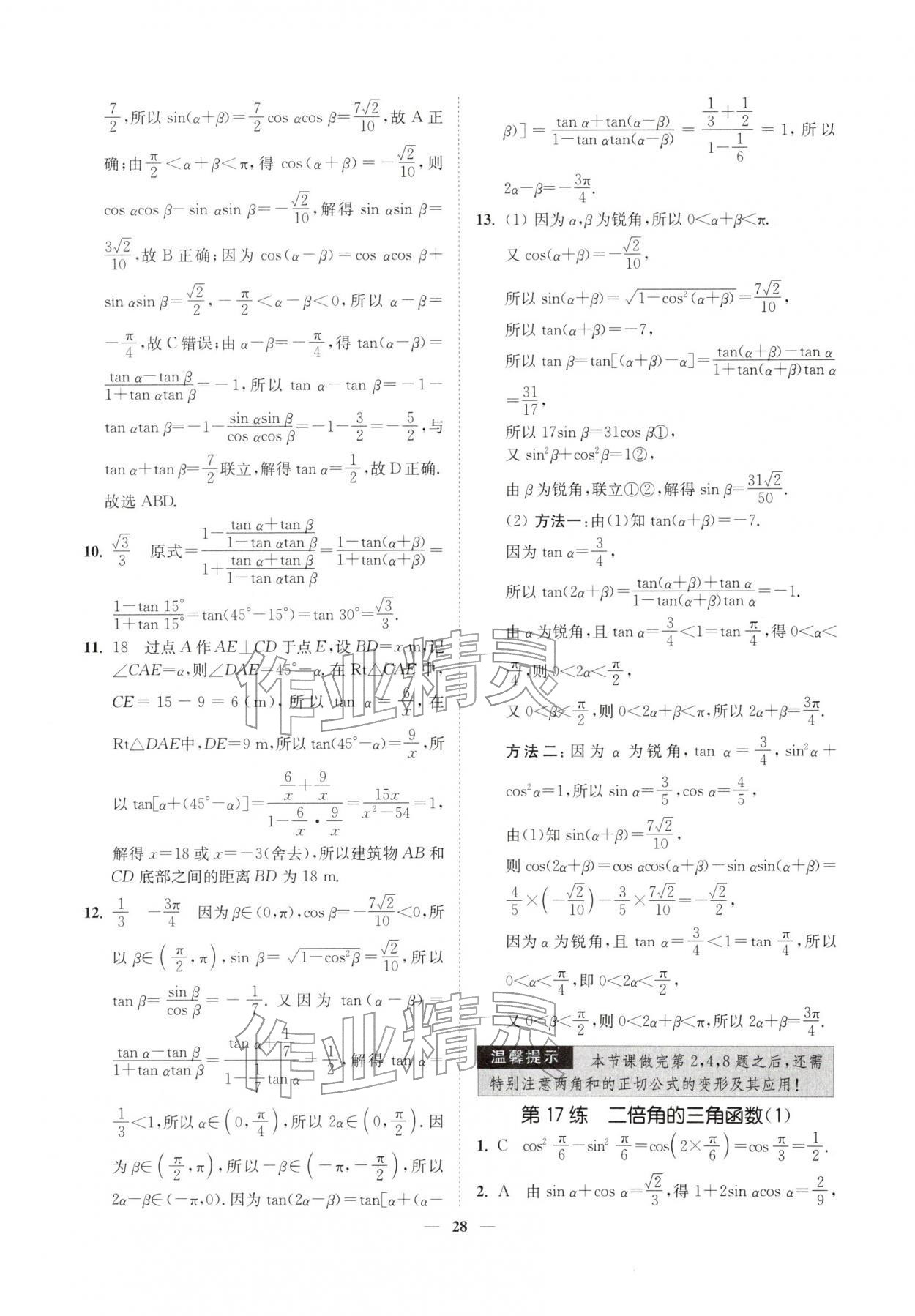 2026年南通小题高中数学必修第二册苏教版&nbsp;第28页