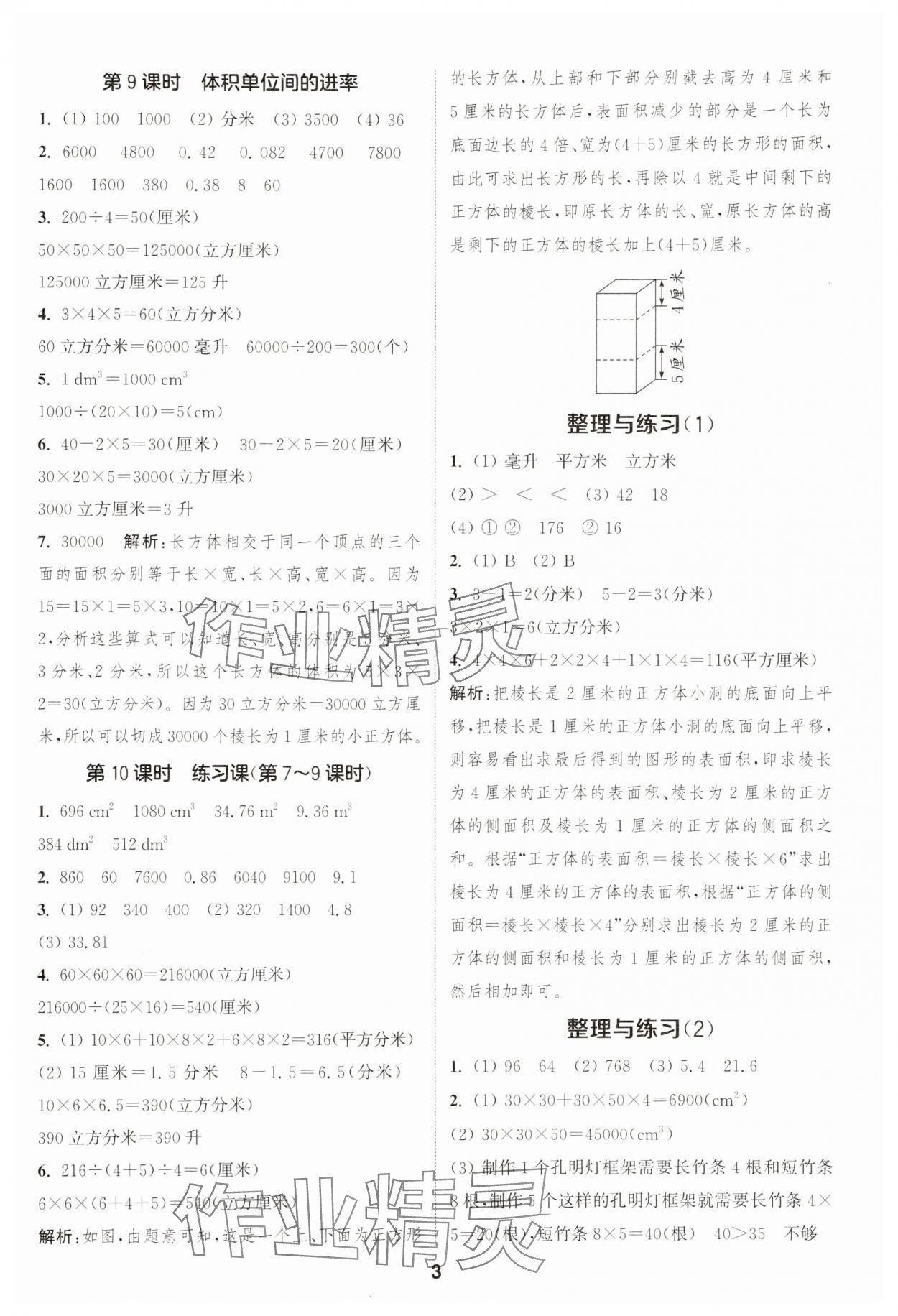 2025年通成學典課時作業(yè)本六年級數(shù)學上冊蘇教版蘇州專版 第3頁