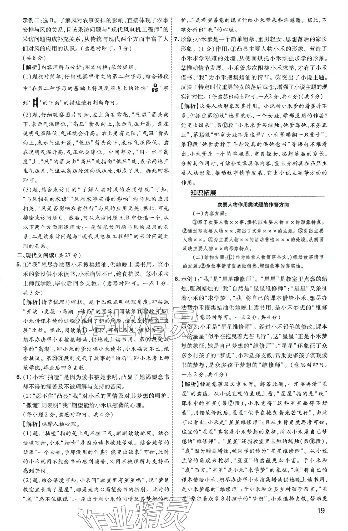 2024年中考導(dǎo)航東方出版社語文河南專版 第19頁