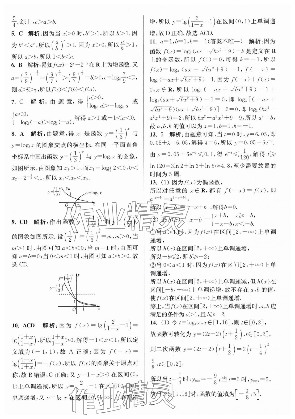 2024年暑假好幫手高二數(shù)學(xué)人教版 第7頁(yè)