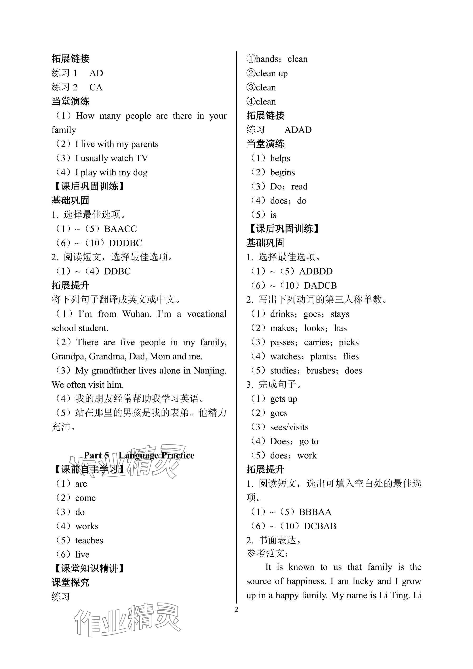 2024年英语学案基础模块中职第一册人教版 参考答案第2页