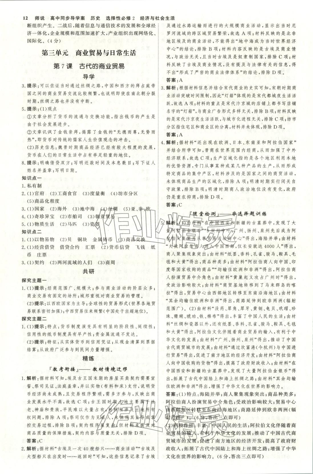 2026年师说高中同步导学案高中历史选择性必修第二册人教版&nbsp;第11页