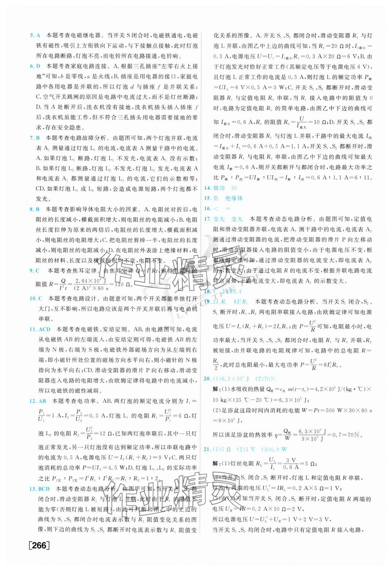 2024年一飛沖天中考模擬試題匯編物理 第10頁(yè)