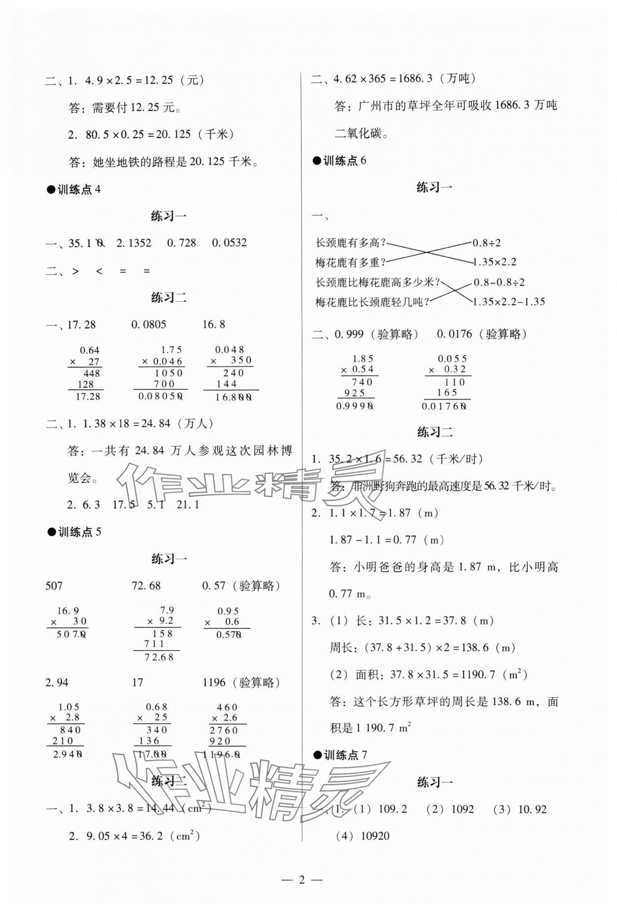 2023年目標實施手冊五年級數(shù)學上冊人教版廣州專版 參考答案第2頁