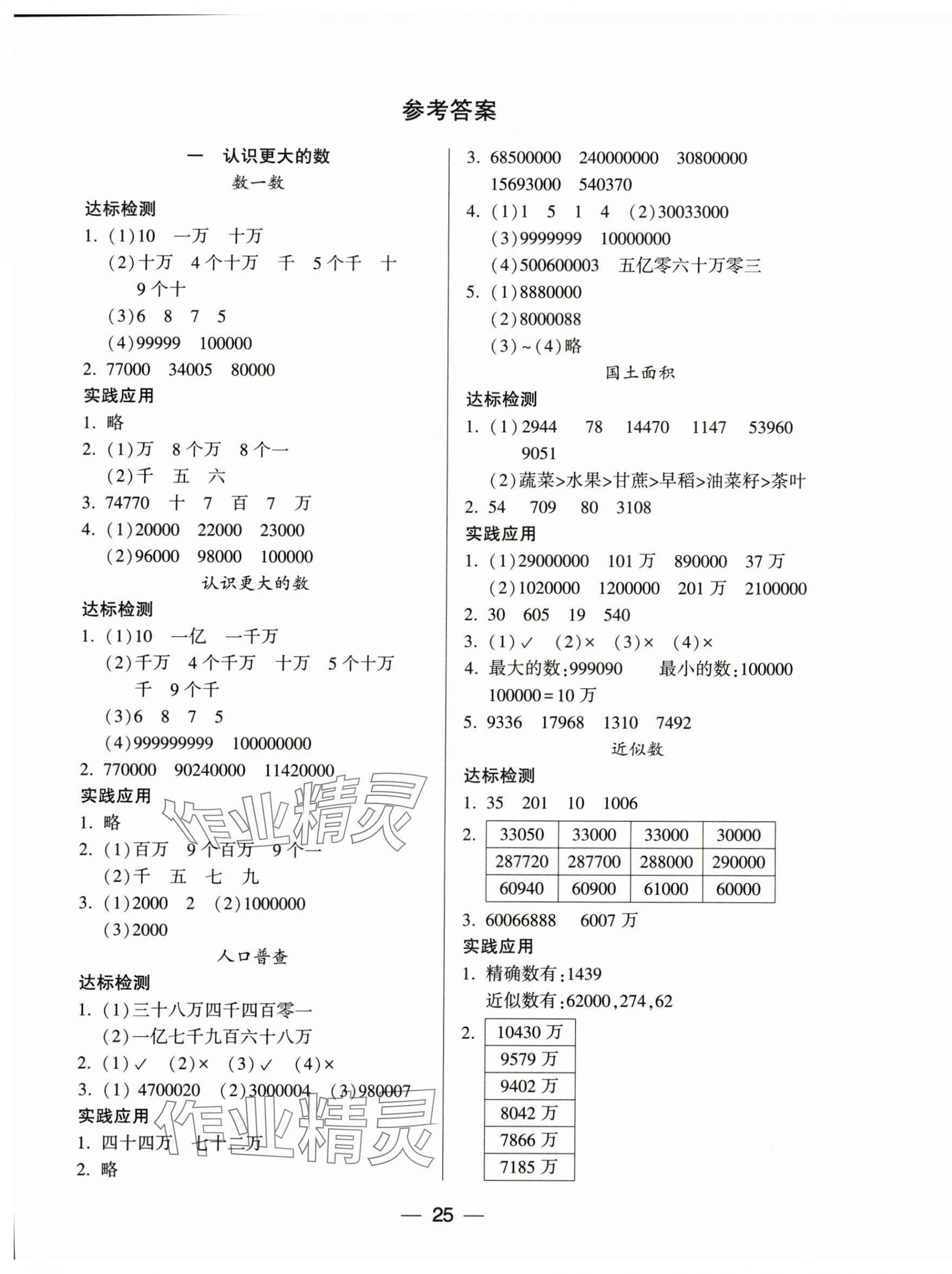 2024年新课标两导两练高效学案四年级数学上册北师大版 第1页