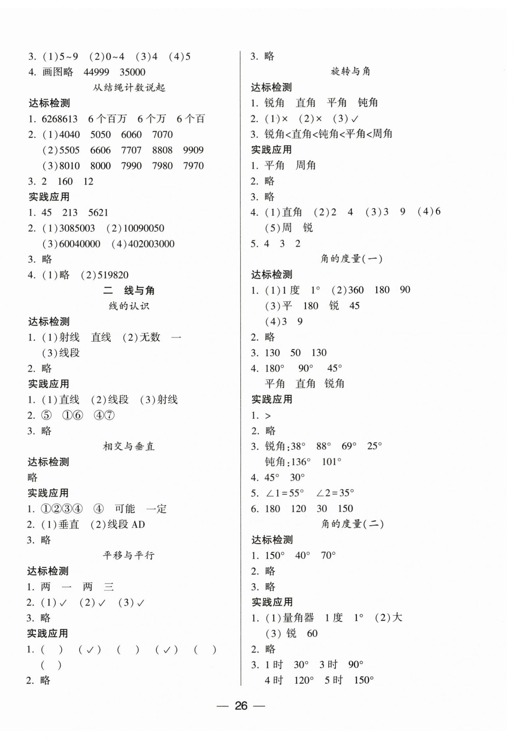 2024年新課標兩導兩練高效學案四年級數學上冊北師大版 第2頁