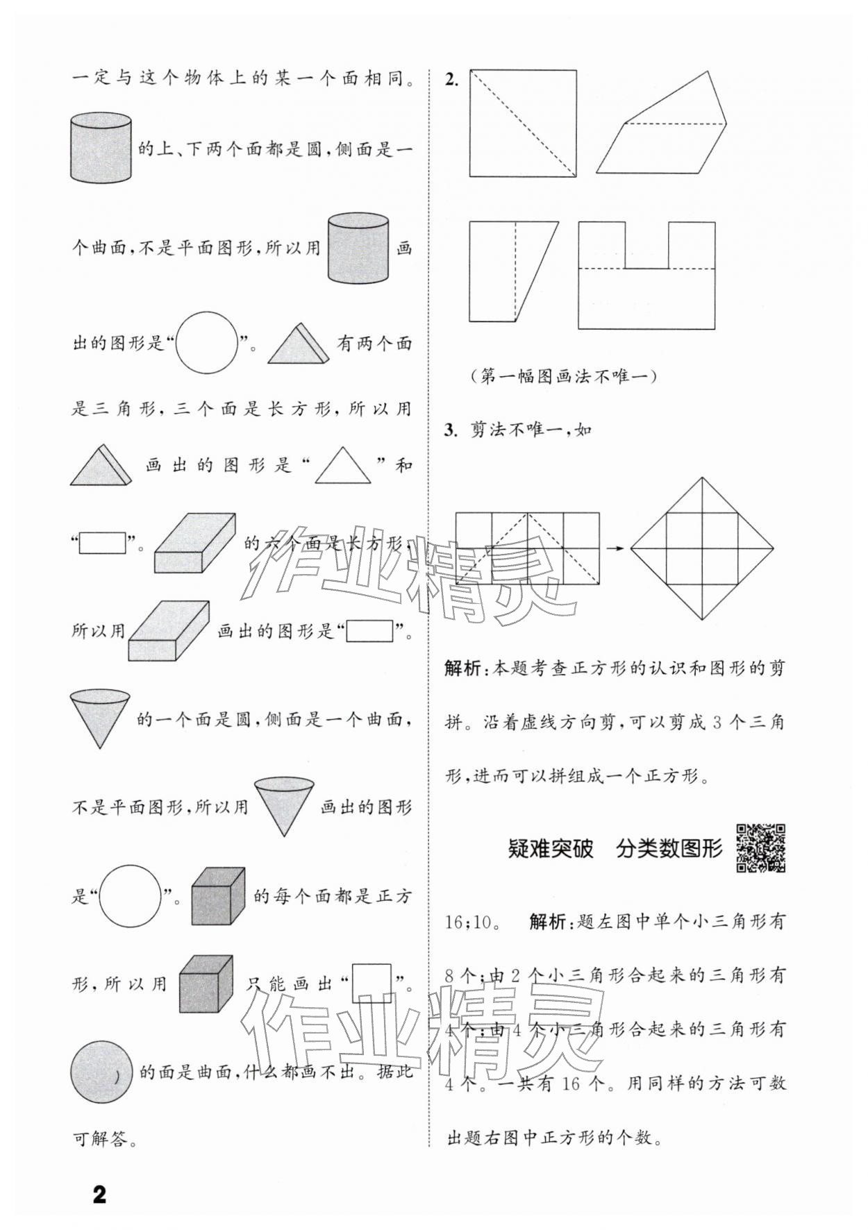 2026年通城学典提优能手一年级数学下册人教版&nbsp;第2页