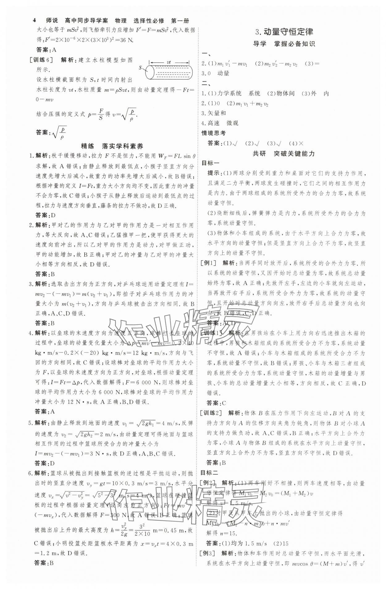 2025年師說高中物理選擇性必修第一冊人教版 參考答案第3頁