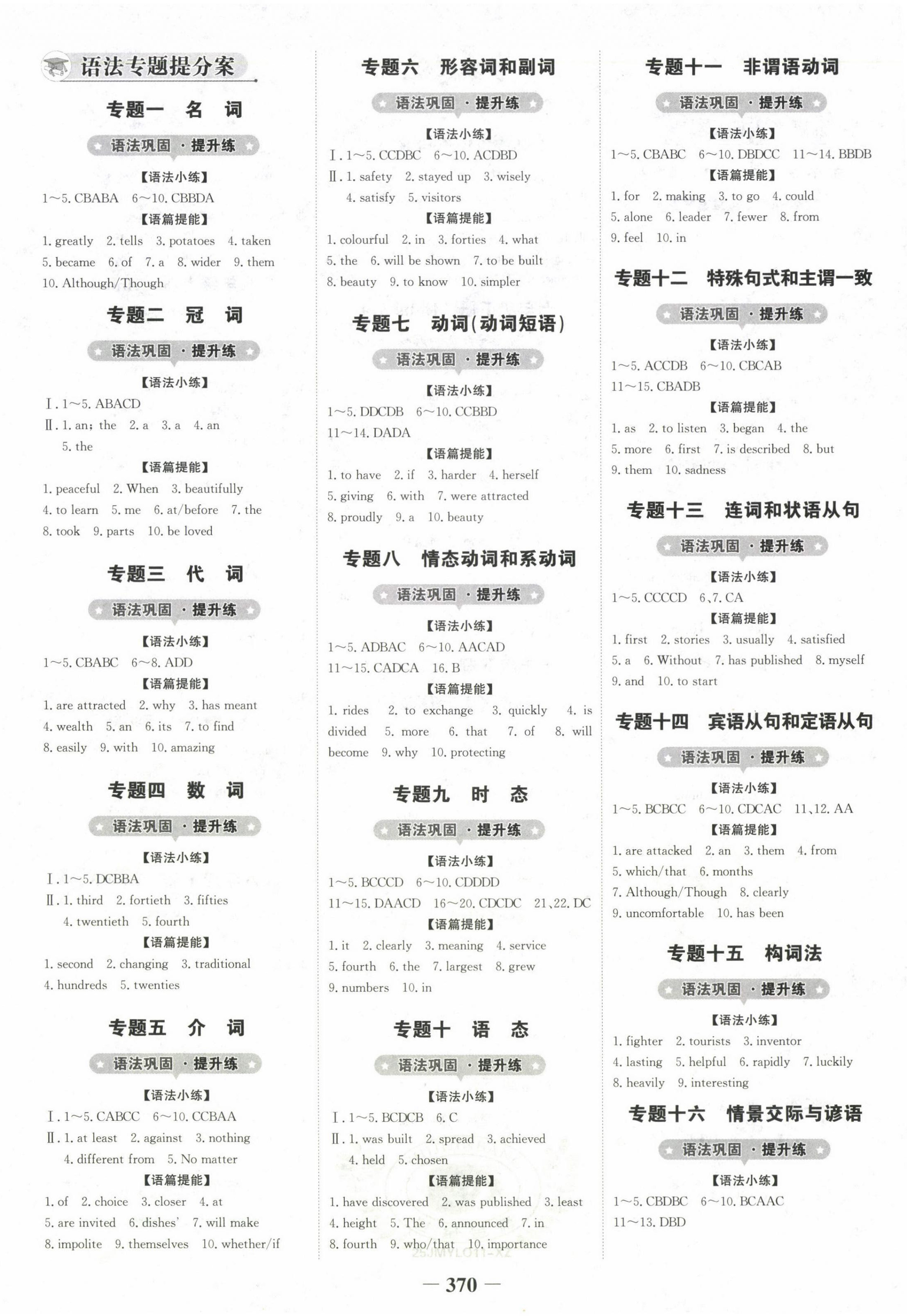 2025年世纪金榜金榜中考英语江苏专版 第4页