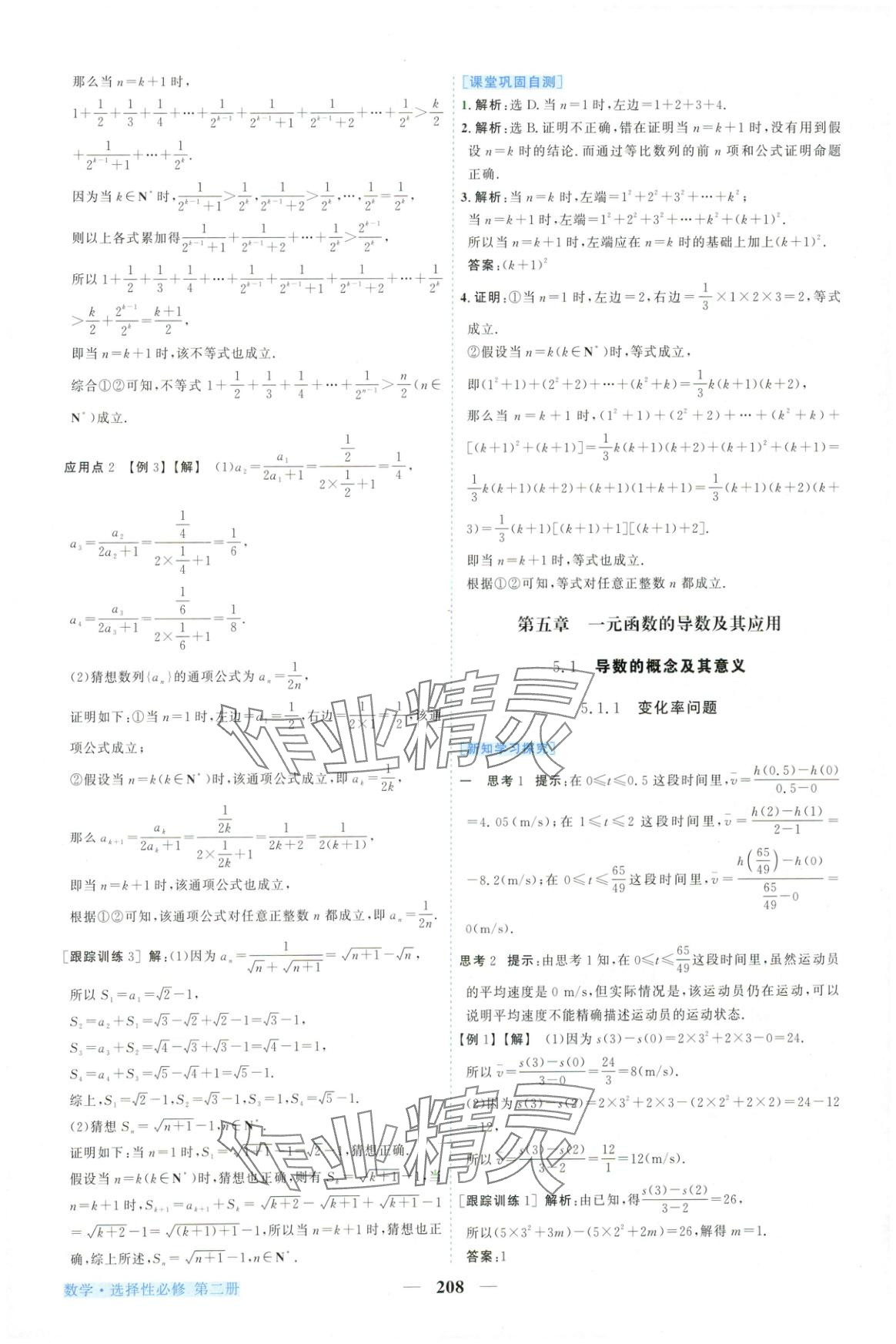 2025年新坐標同步練習高中數學A版選擇性必修第二冊人教版青海專用&nbsp;第20頁