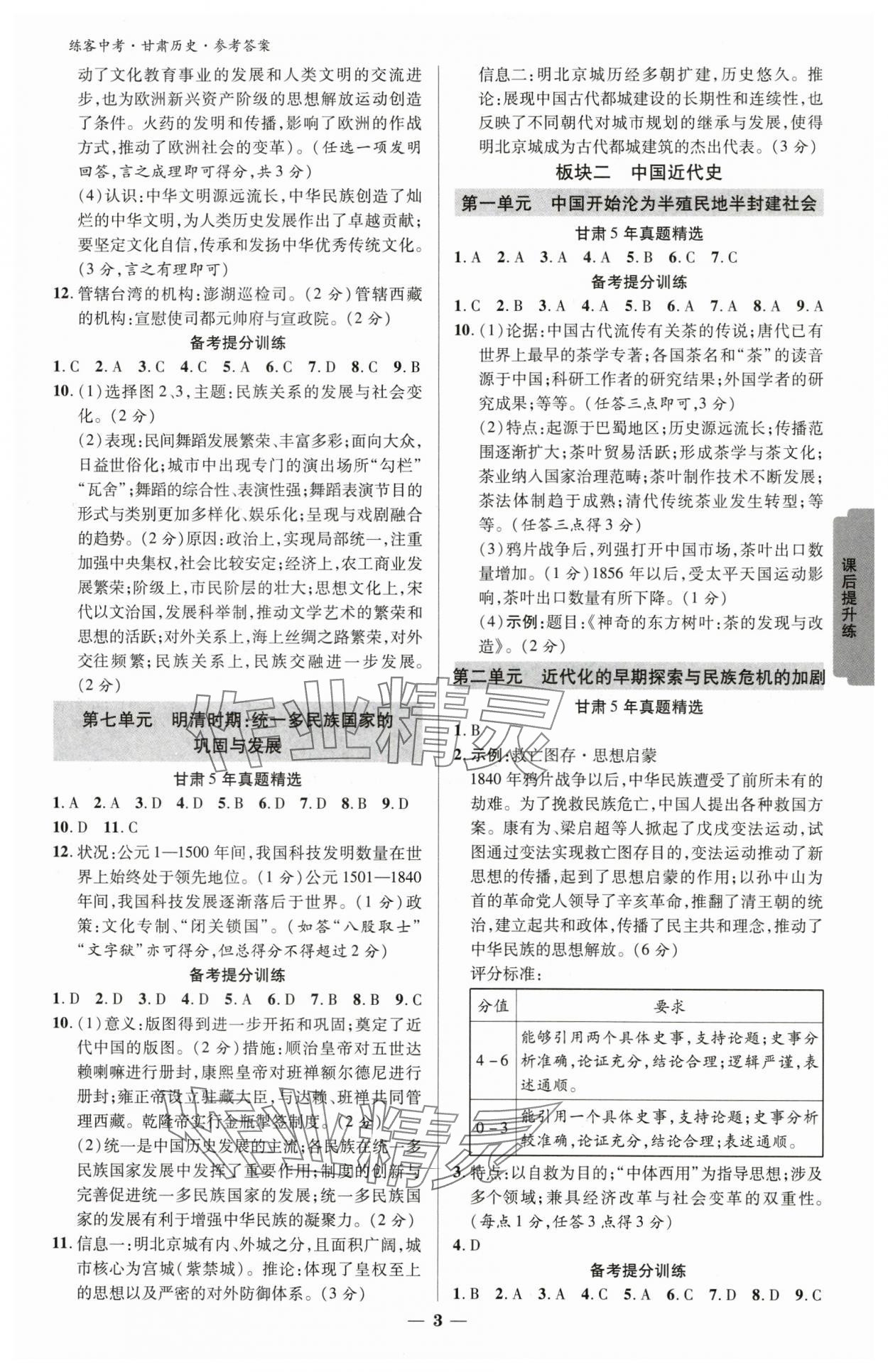 2025年练客中考提优方案历史甘肃专版 参考答案第2页