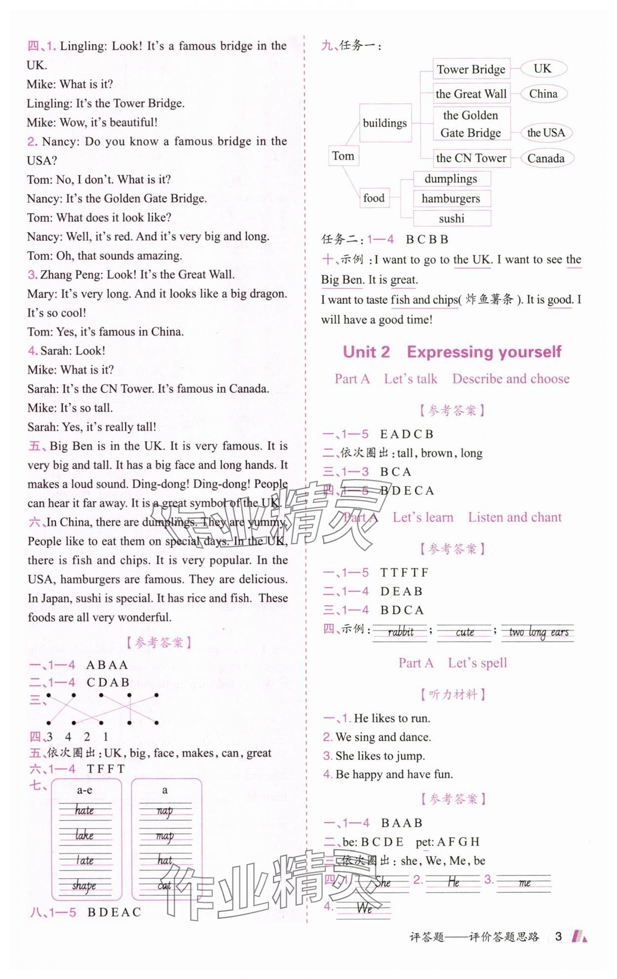 2025年动成长题题体现核心素养三年级英语下册人教版惠州专版&nbsp;参考答案第3页